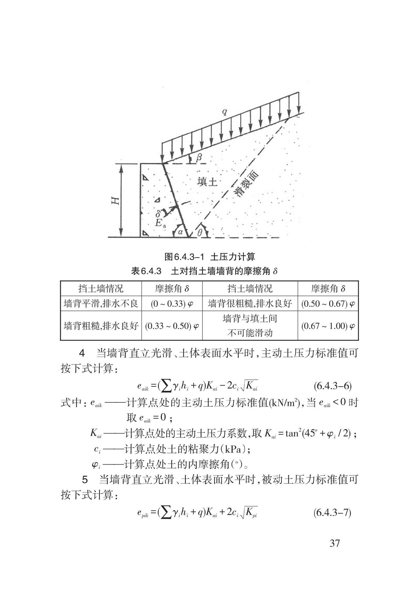 DB62/T3196-2020--滑坡工程防治技术规程