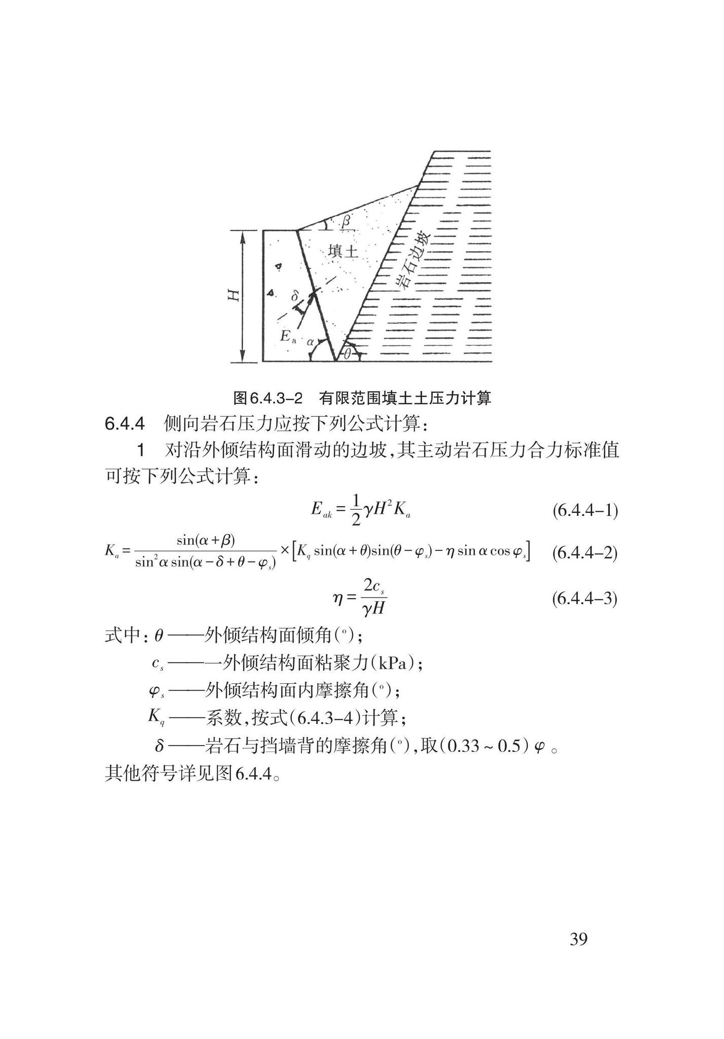 DB62/T3196-2020--滑坡工程防治技术规程