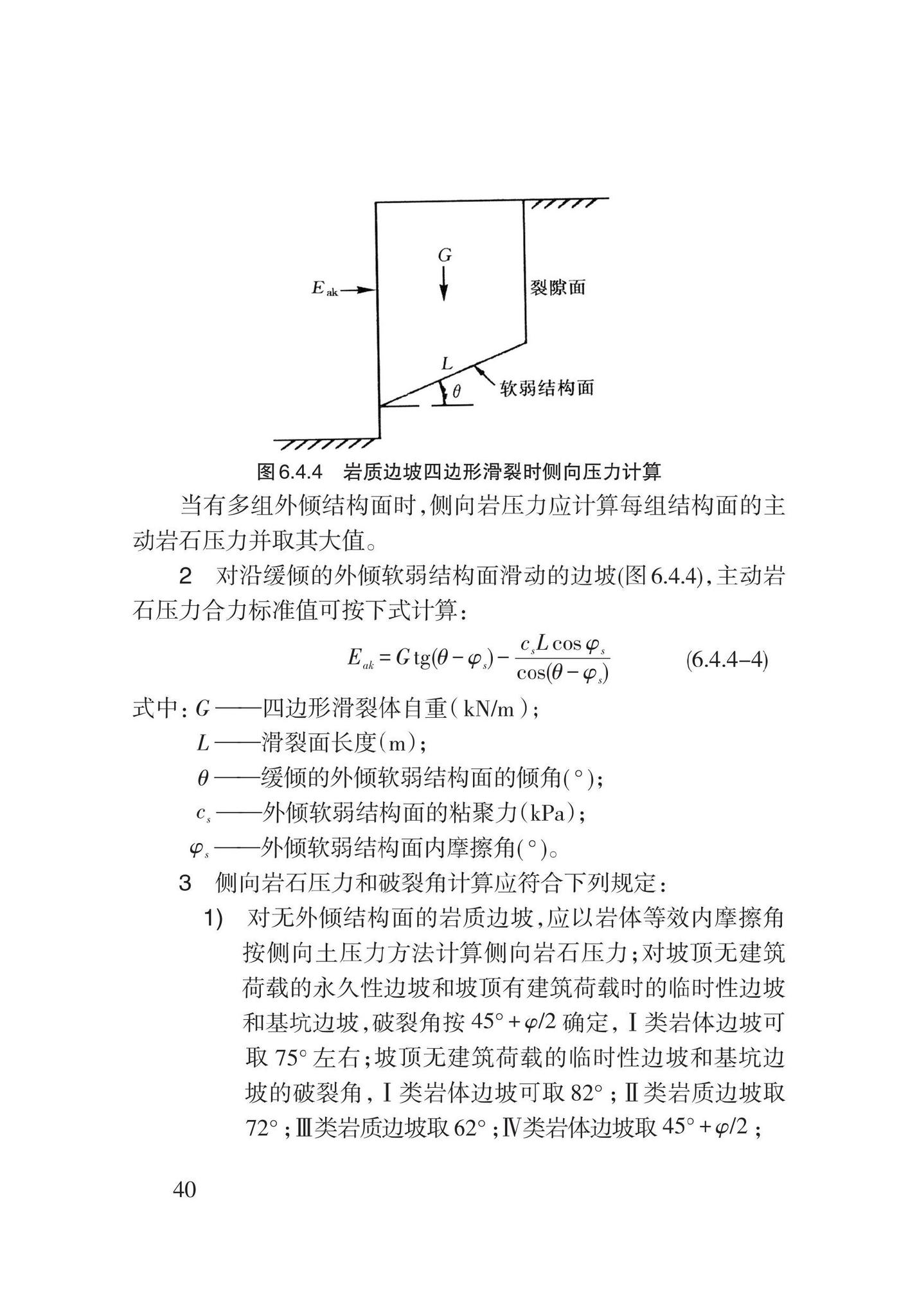 DB62/T3196-2020--滑坡工程防治技术规程