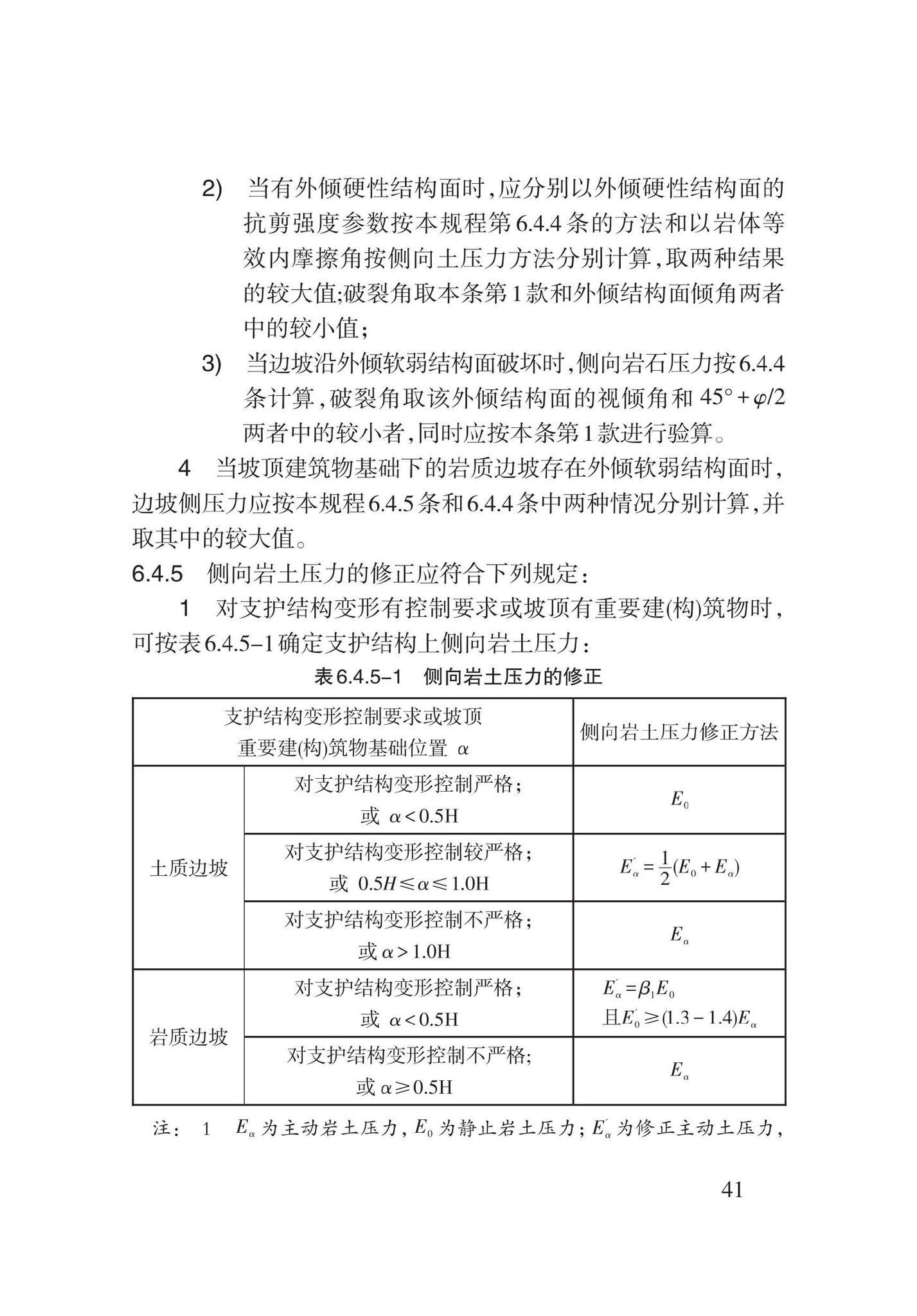 DB62/T3196-2020--滑坡工程防治技术规程