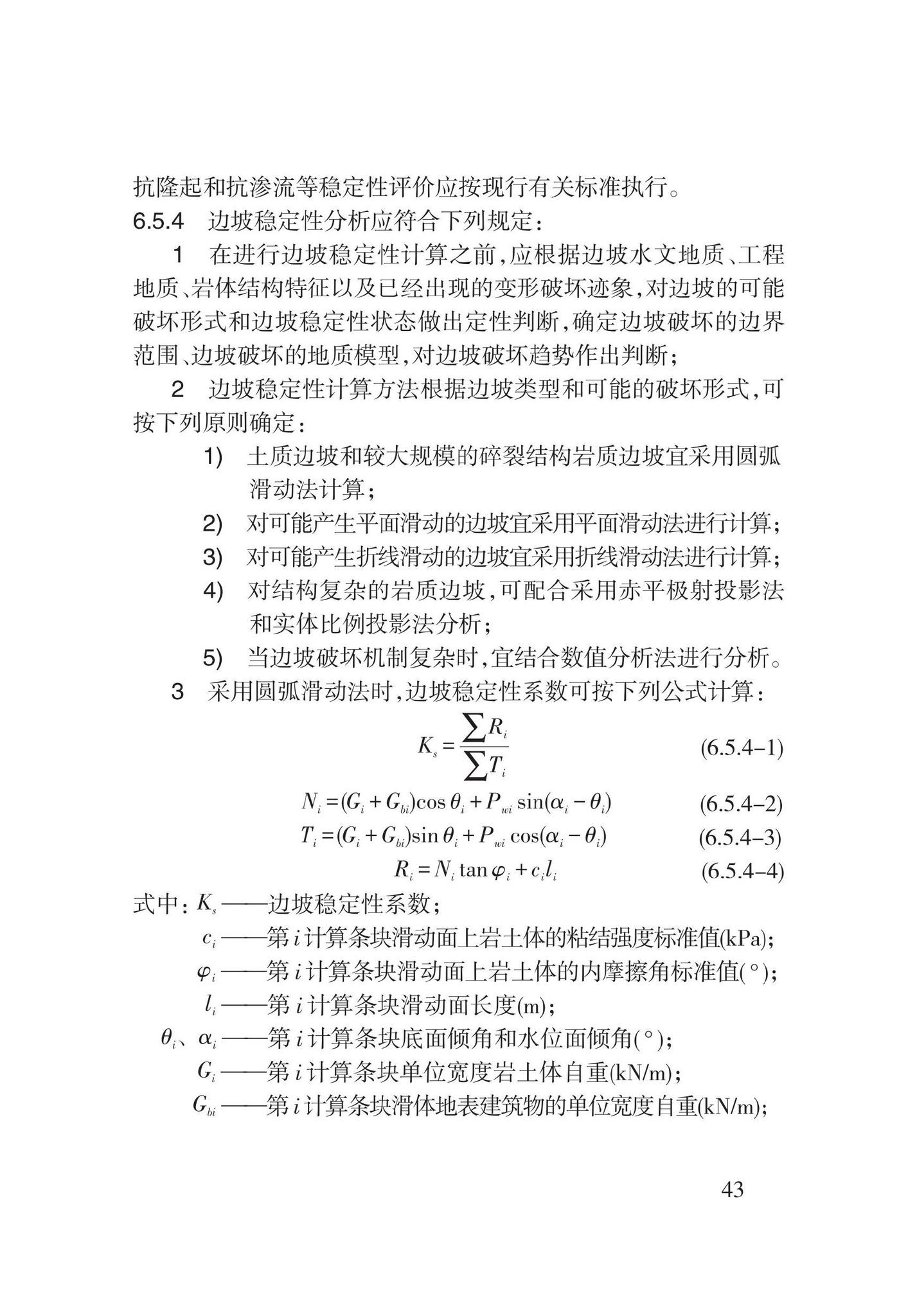 DB62/T3196-2020--滑坡工程防治技术规程