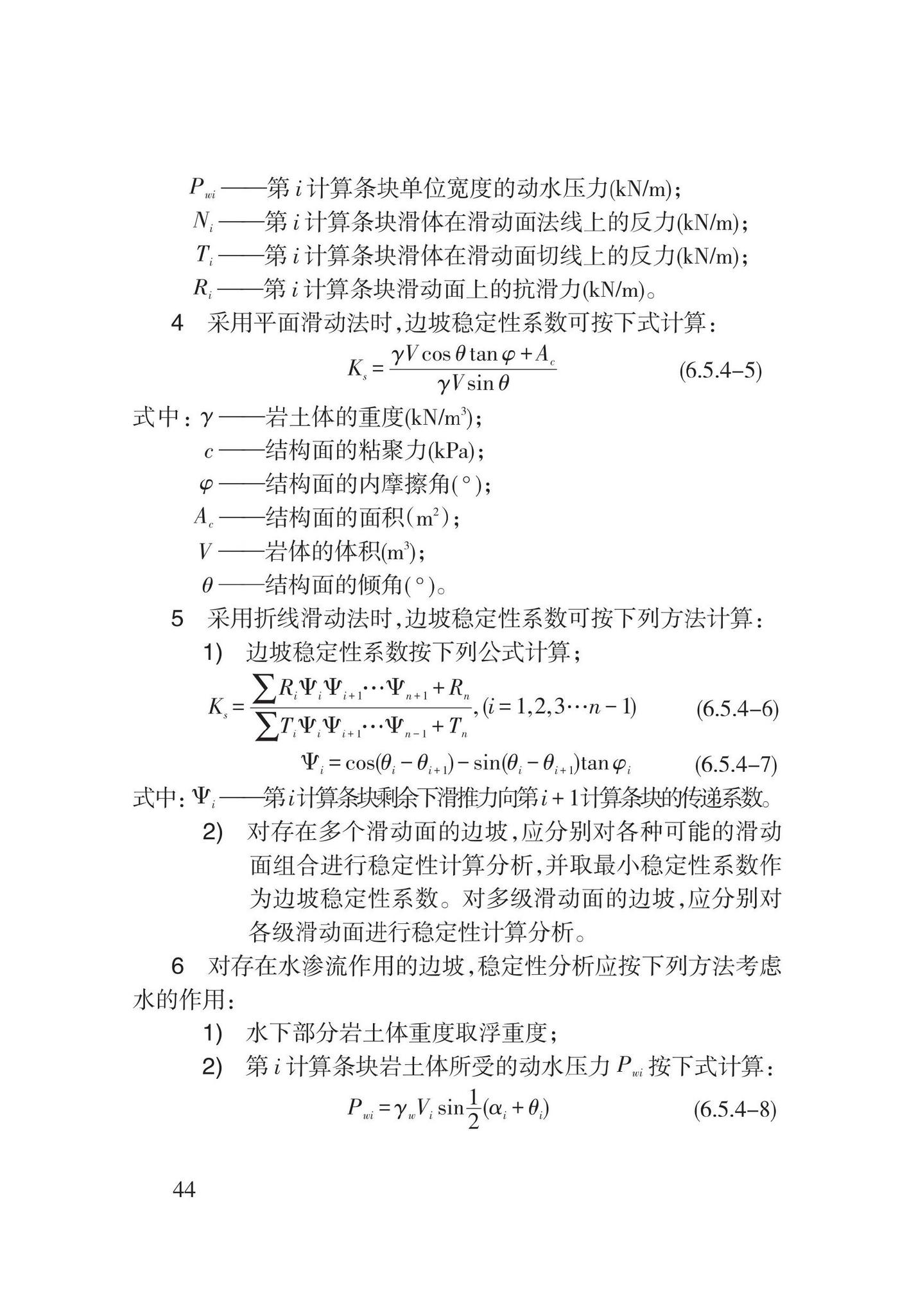 DB62/T3196-2020--滑坡工程防治技术规程