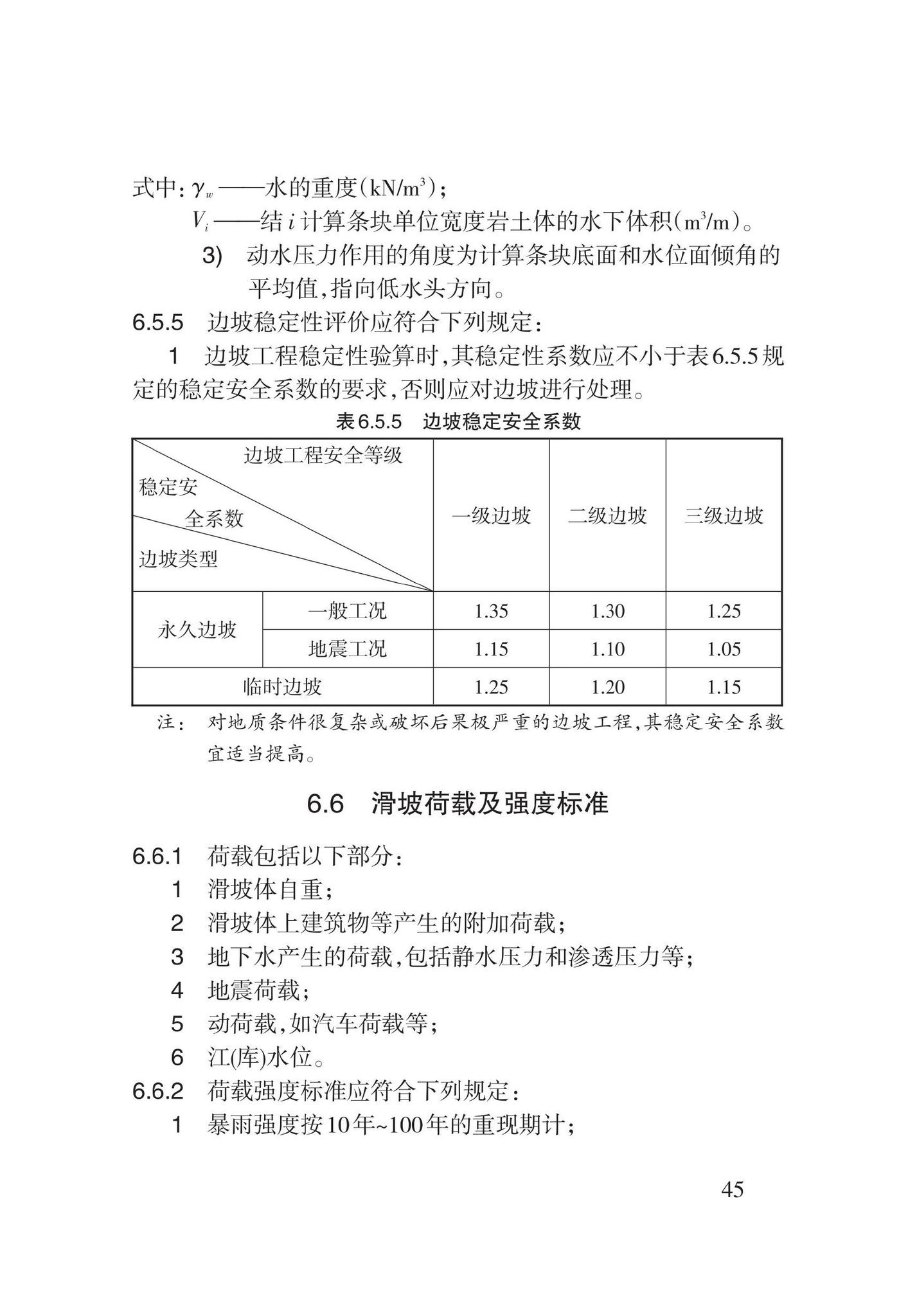 DB62/T3196-2020--滑坡工程防治技术规程