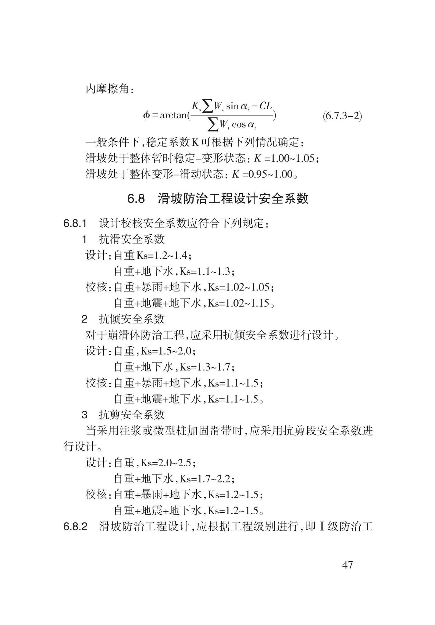 DB62/T3196-2020--滑坡工程防治技术规程