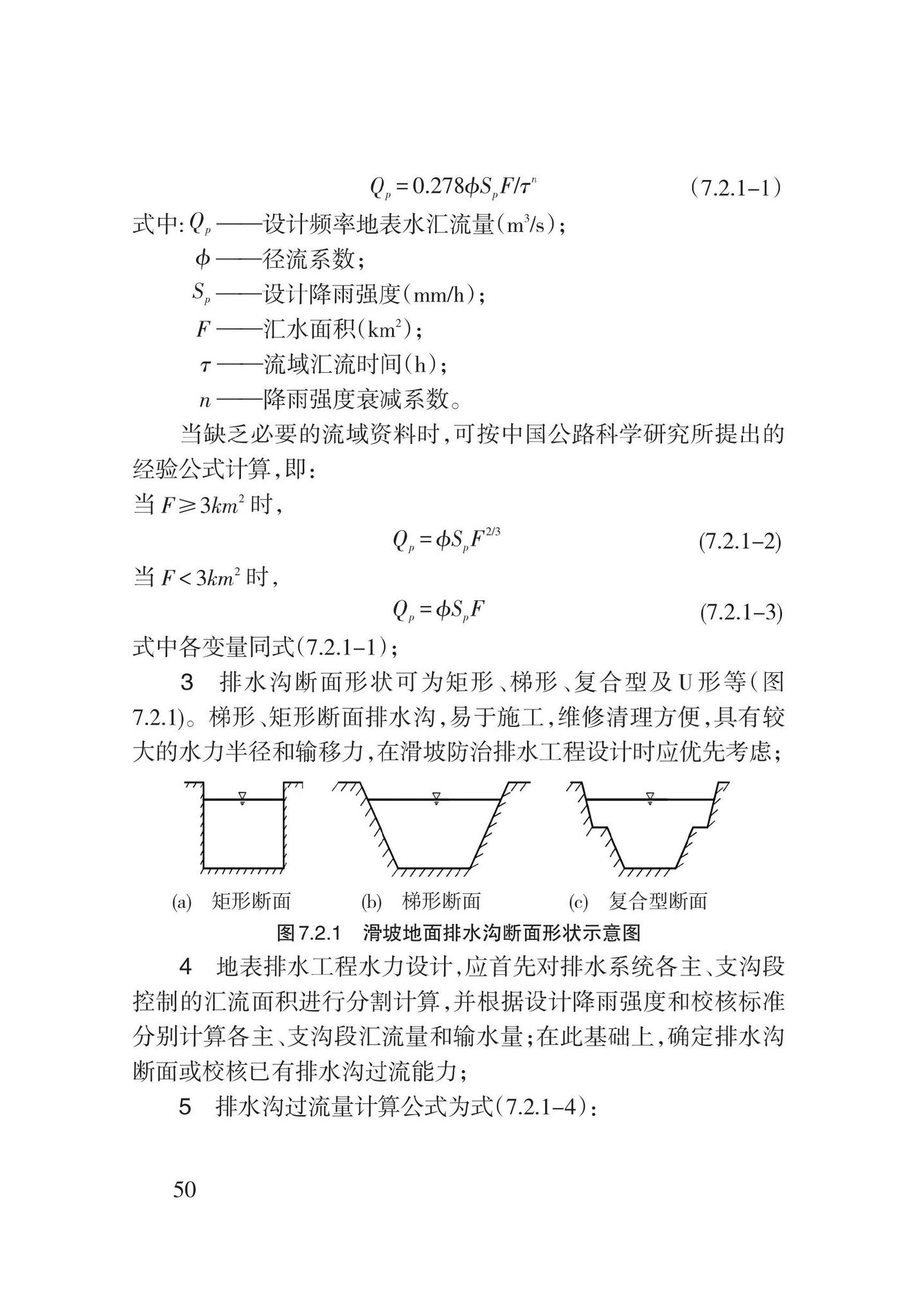 DB62/T3196-2020--滑坡工程防治技术规程