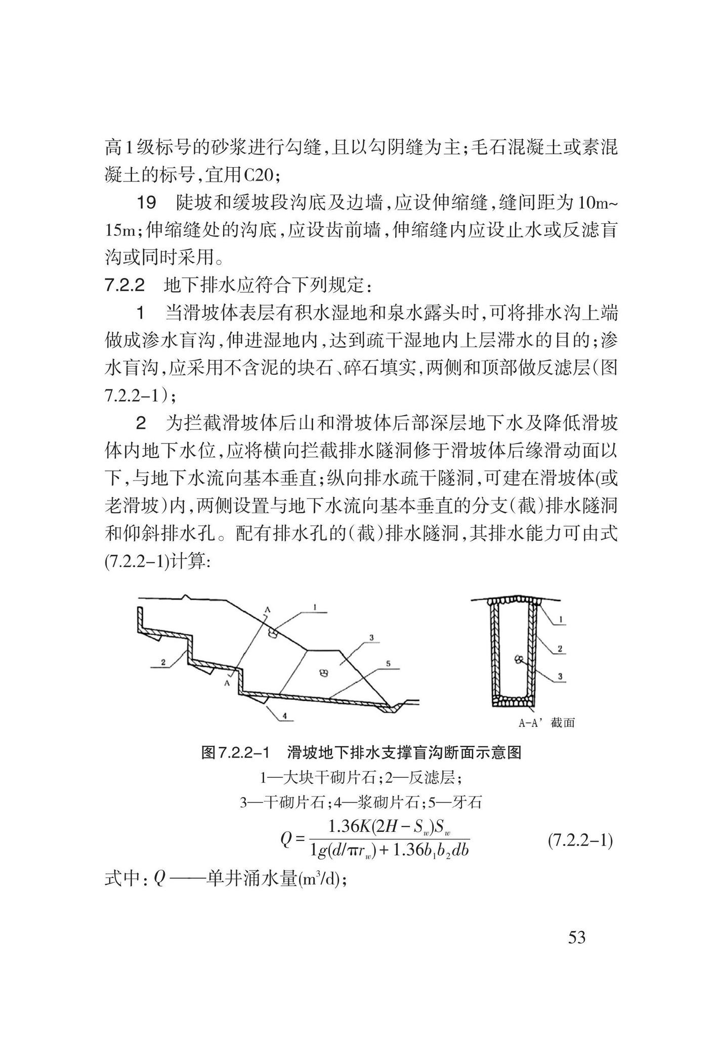 DB62/T3196-2020--滑坡工程防治技术规程