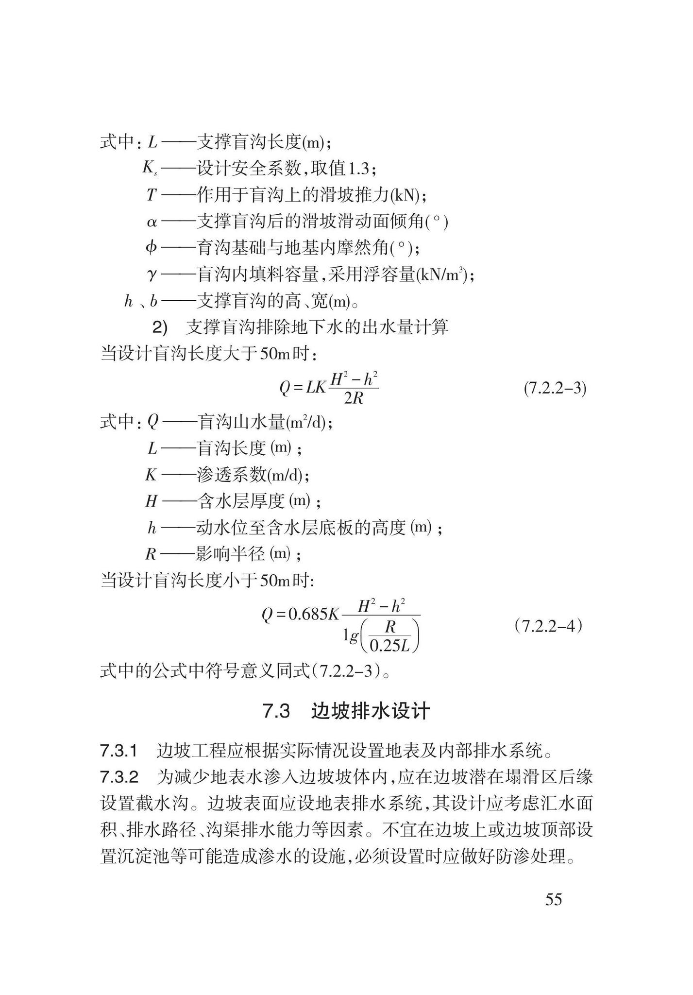 DB62/T3196-2020--滑坡工程防治技术规程