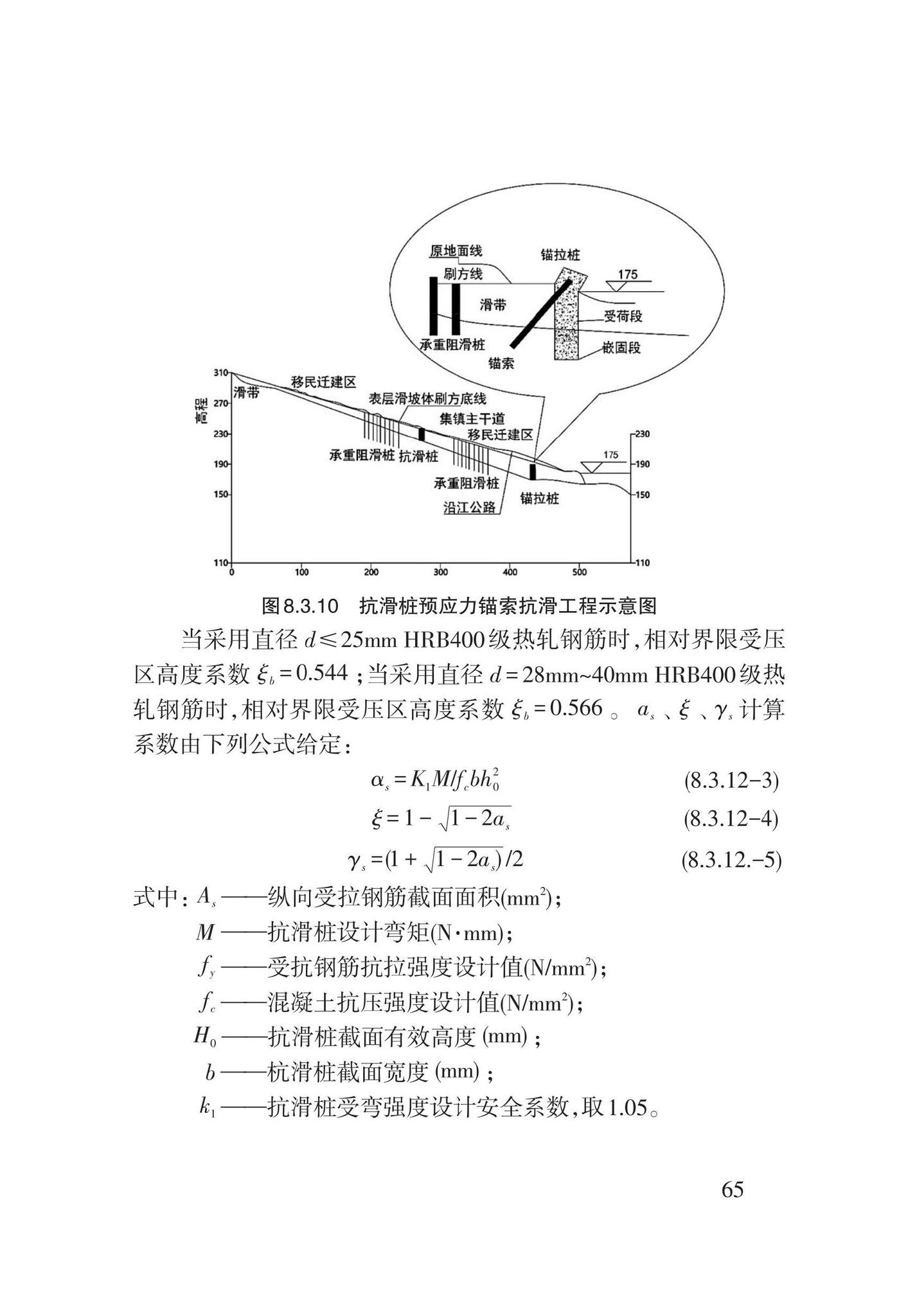 DB62/T3196-2020--滑坡工程防治技术规程