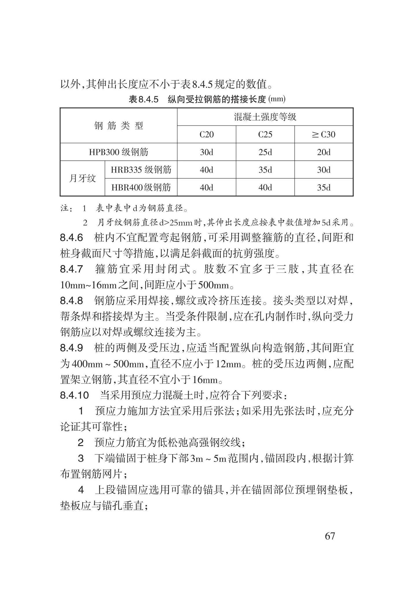 DB62/T3196-2020--滑坡工程防治技术规程