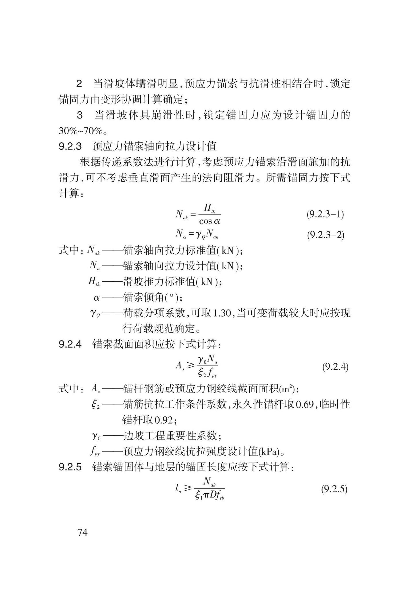 DB62/T3196-2020--滑坡工程防治技术规程