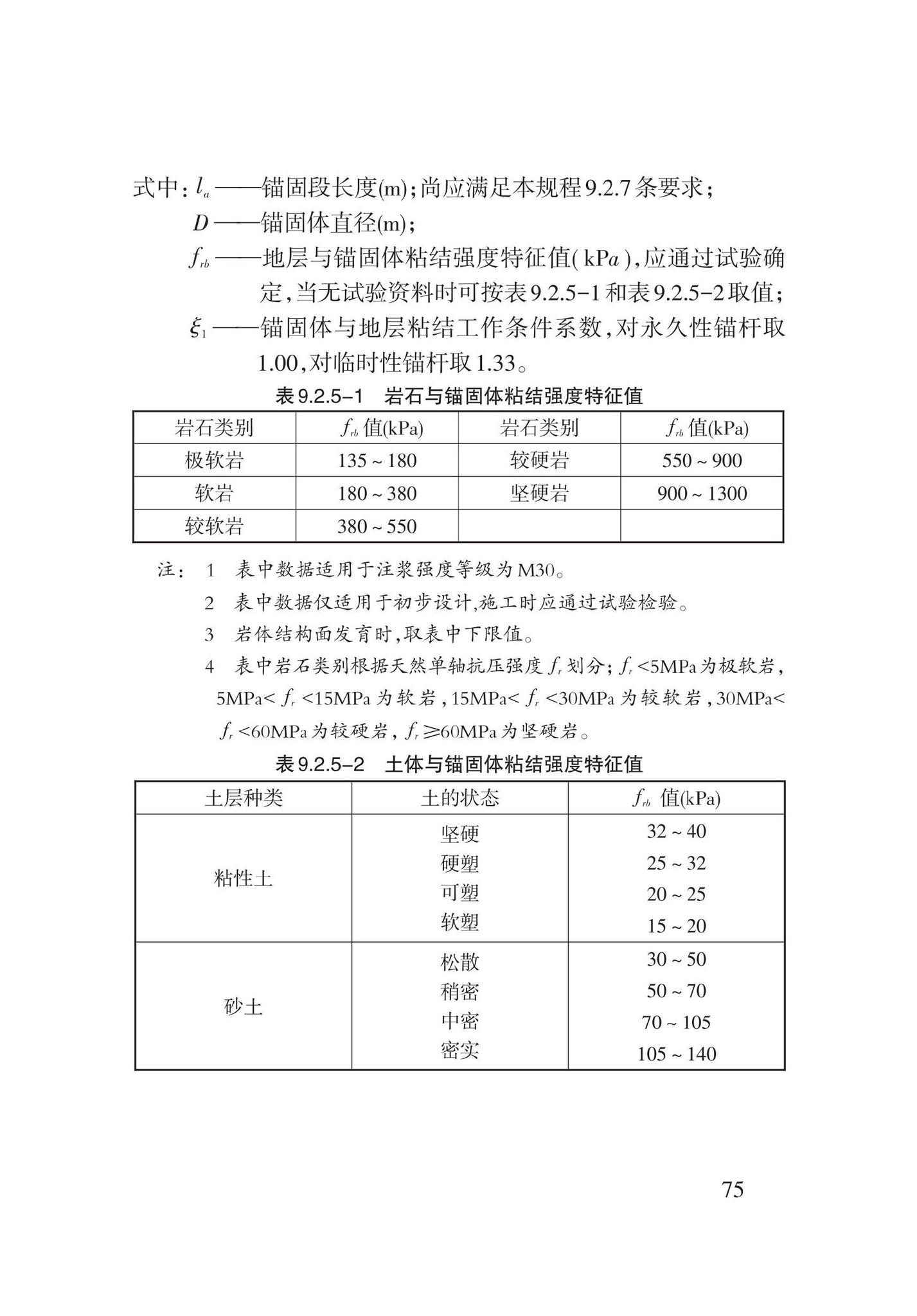 DB62/T3196-2020--滑坡工程防治技术规程