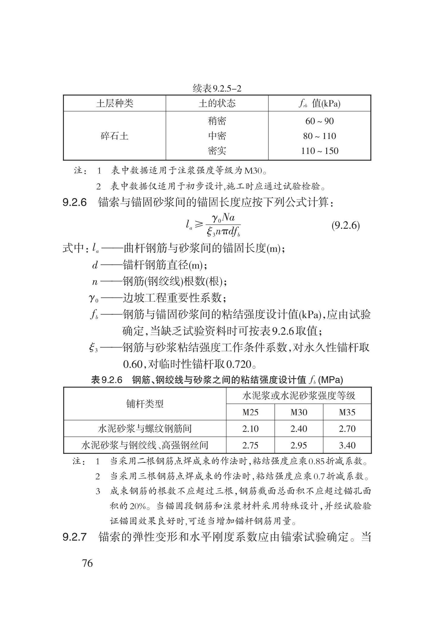 DB62/T3196-2020--滑坡工程防治技术规程