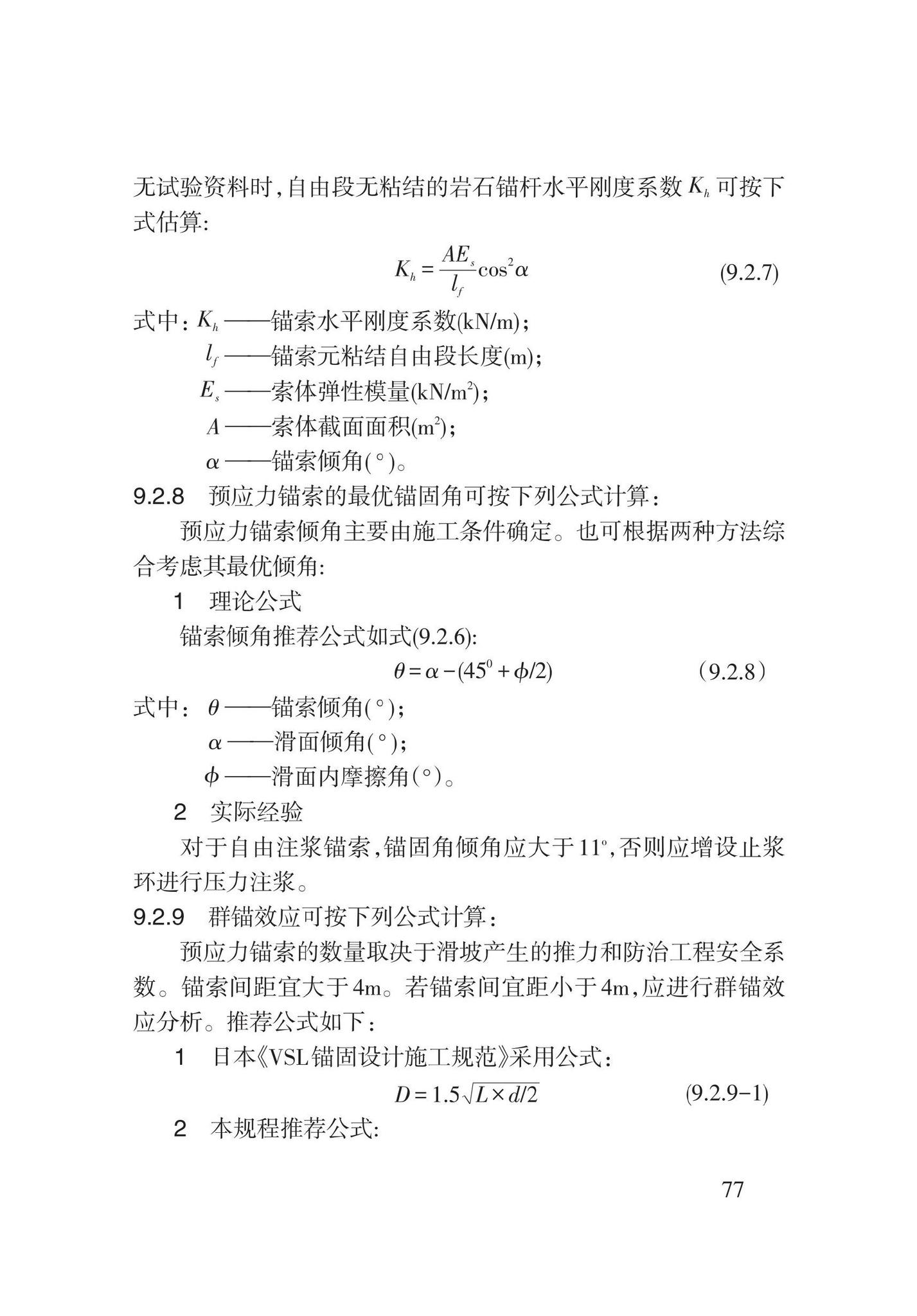 DB62/T3196-2020--滑坡工程防治技术规程