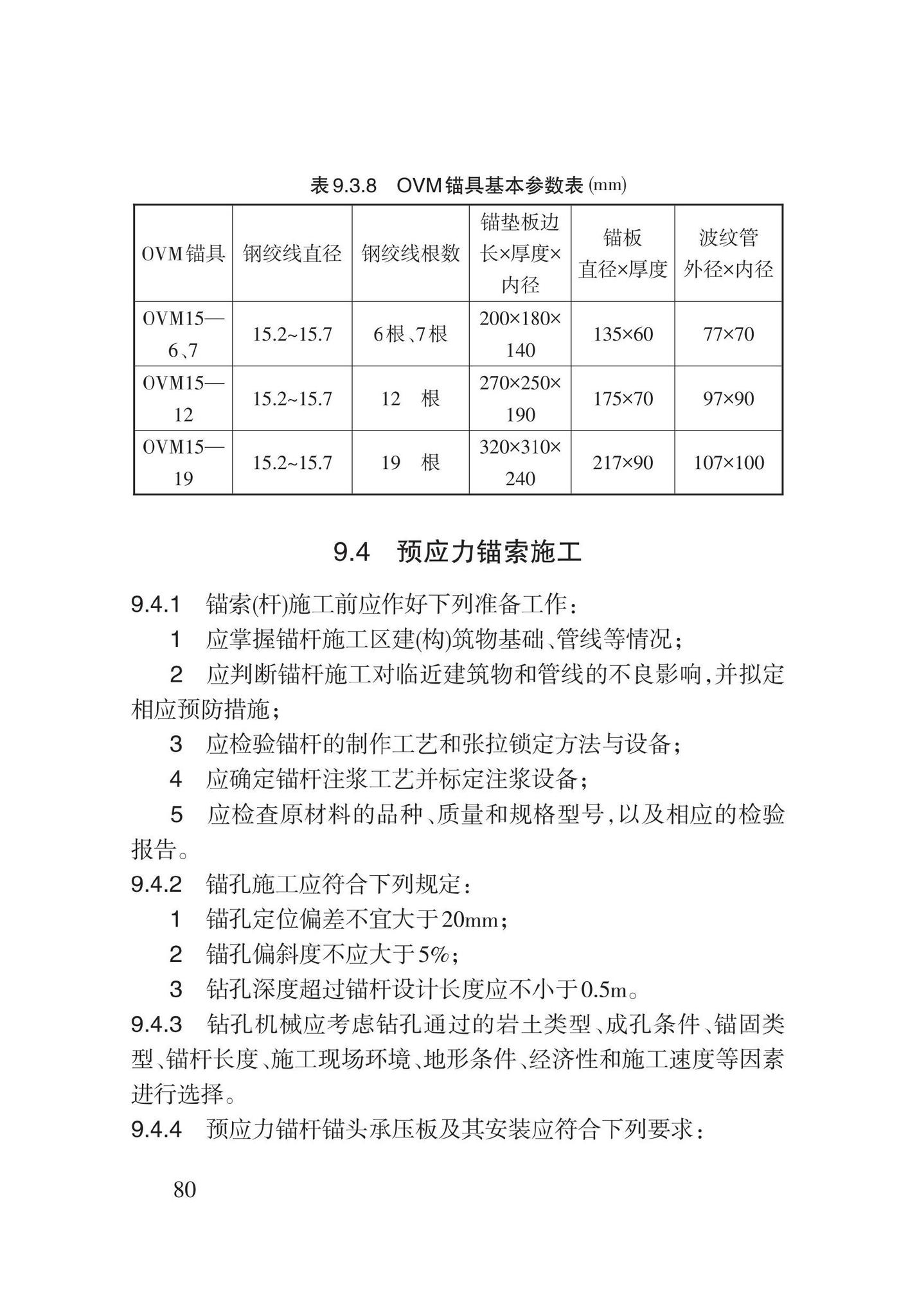 DB62/T3196-2020--滑坡工程防治技术规程