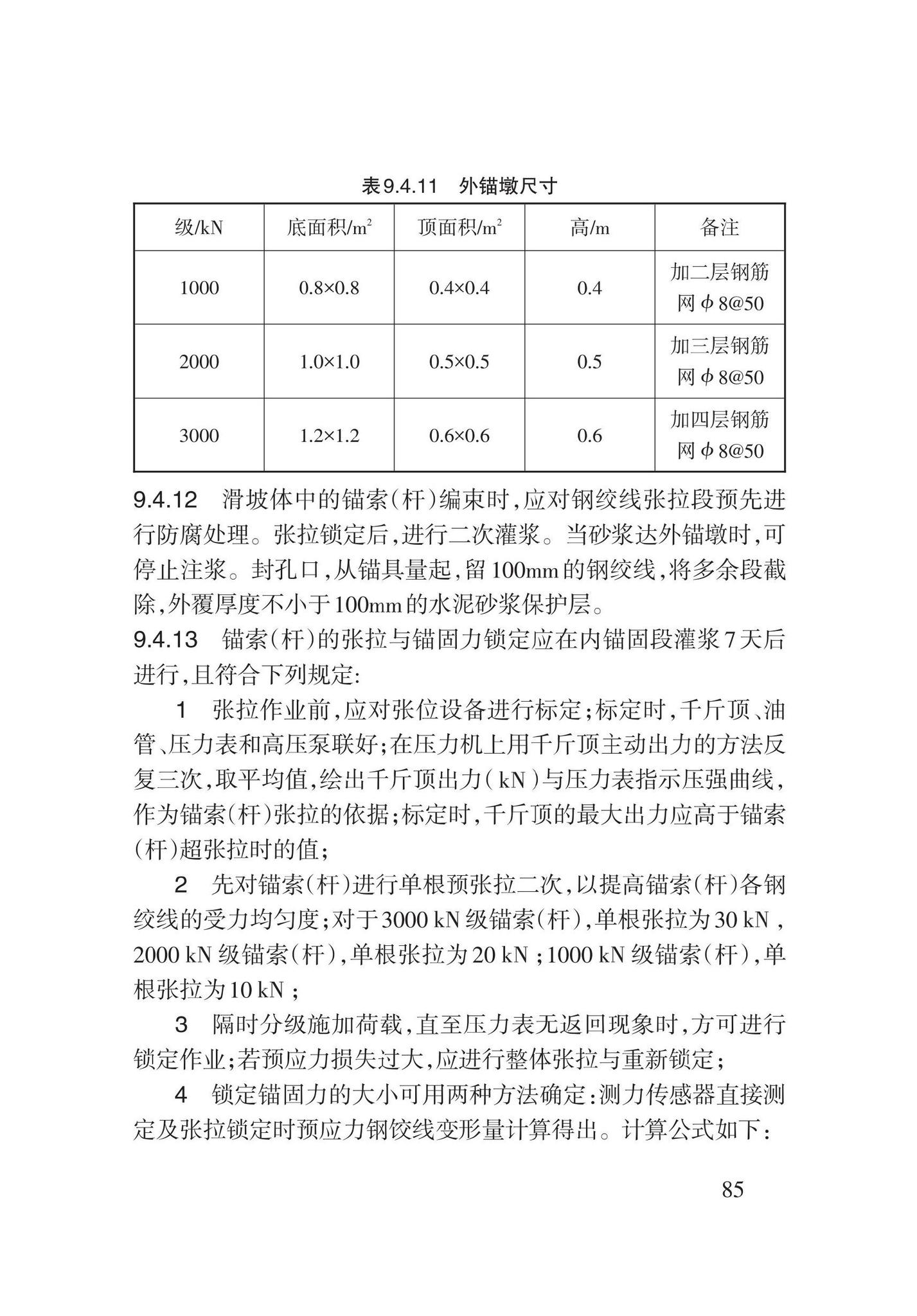 DB62/T3196-2020--滑坡工程防治技术规程