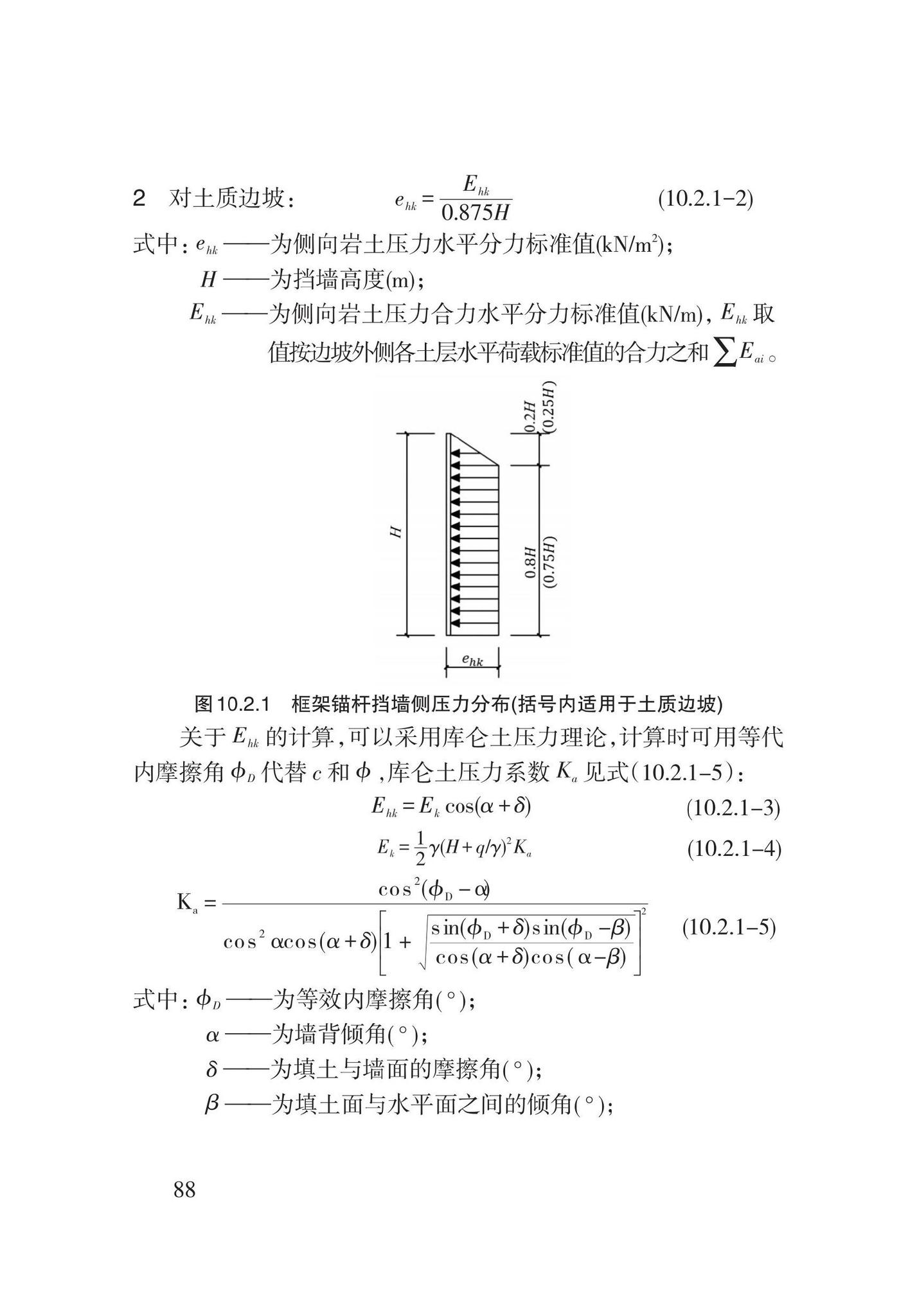 DB62/T3196-2020--滑坡工程防治技术规程