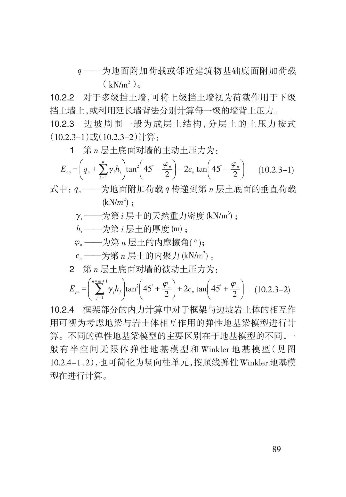 DB62/T3196-2020--滑坡工程防治技术规程