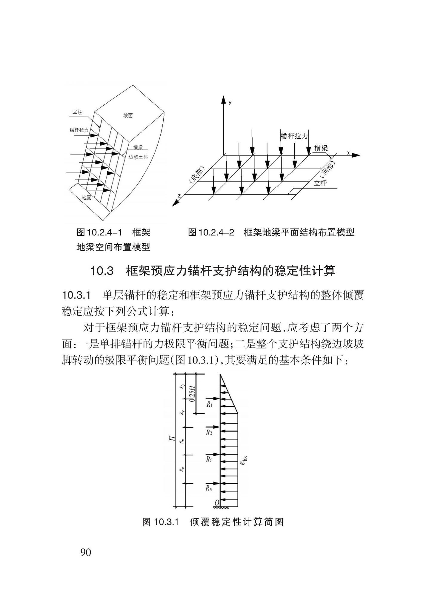 DB62/T3196-2020--滑坡工程防治技术规程