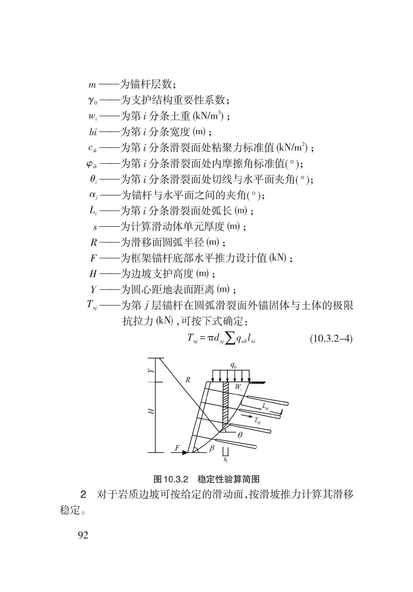 DB62/T3196-2020--滑坡工程防治技术规程