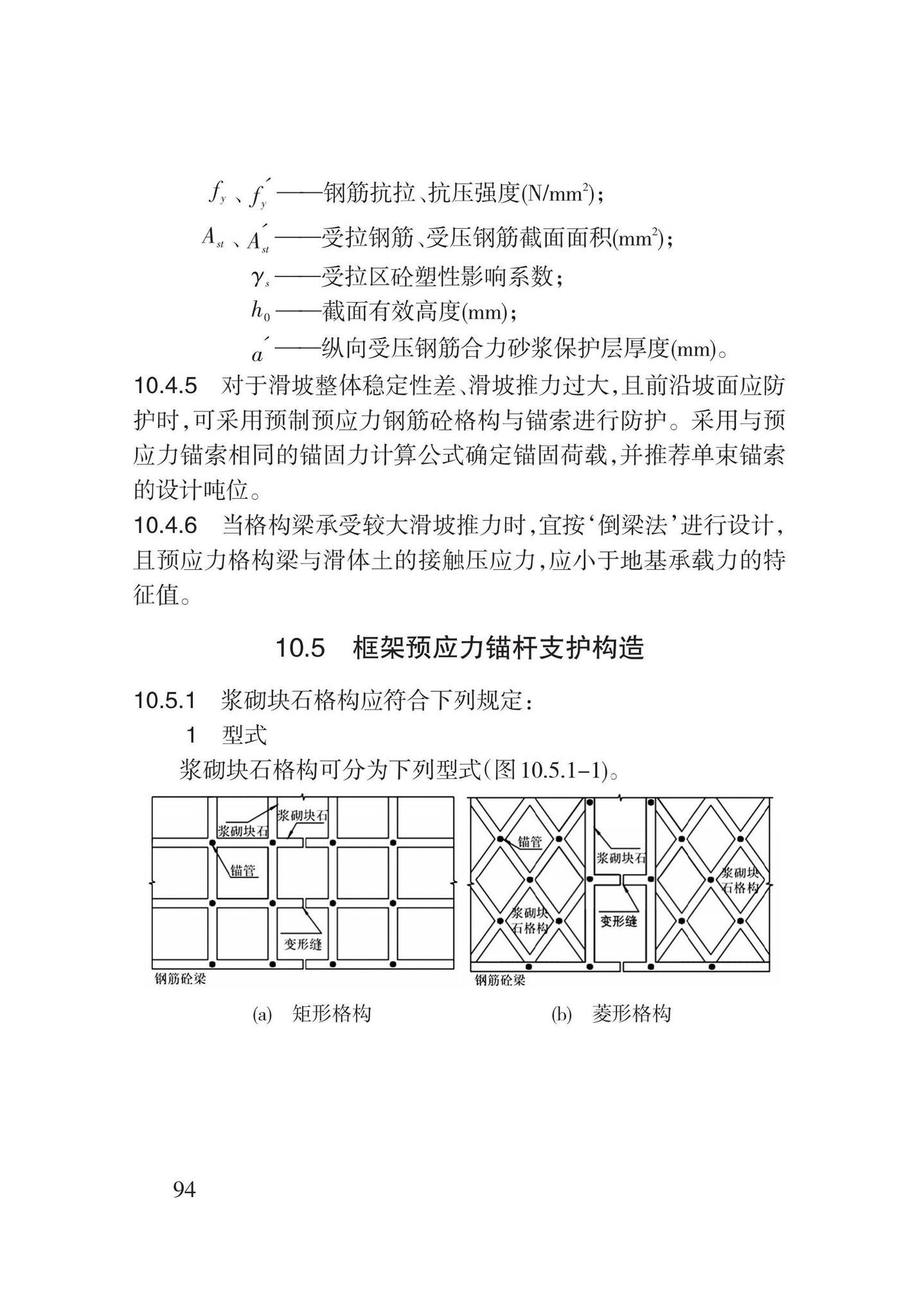 DB62/T3196-2020--滑坡工程防治技术规程