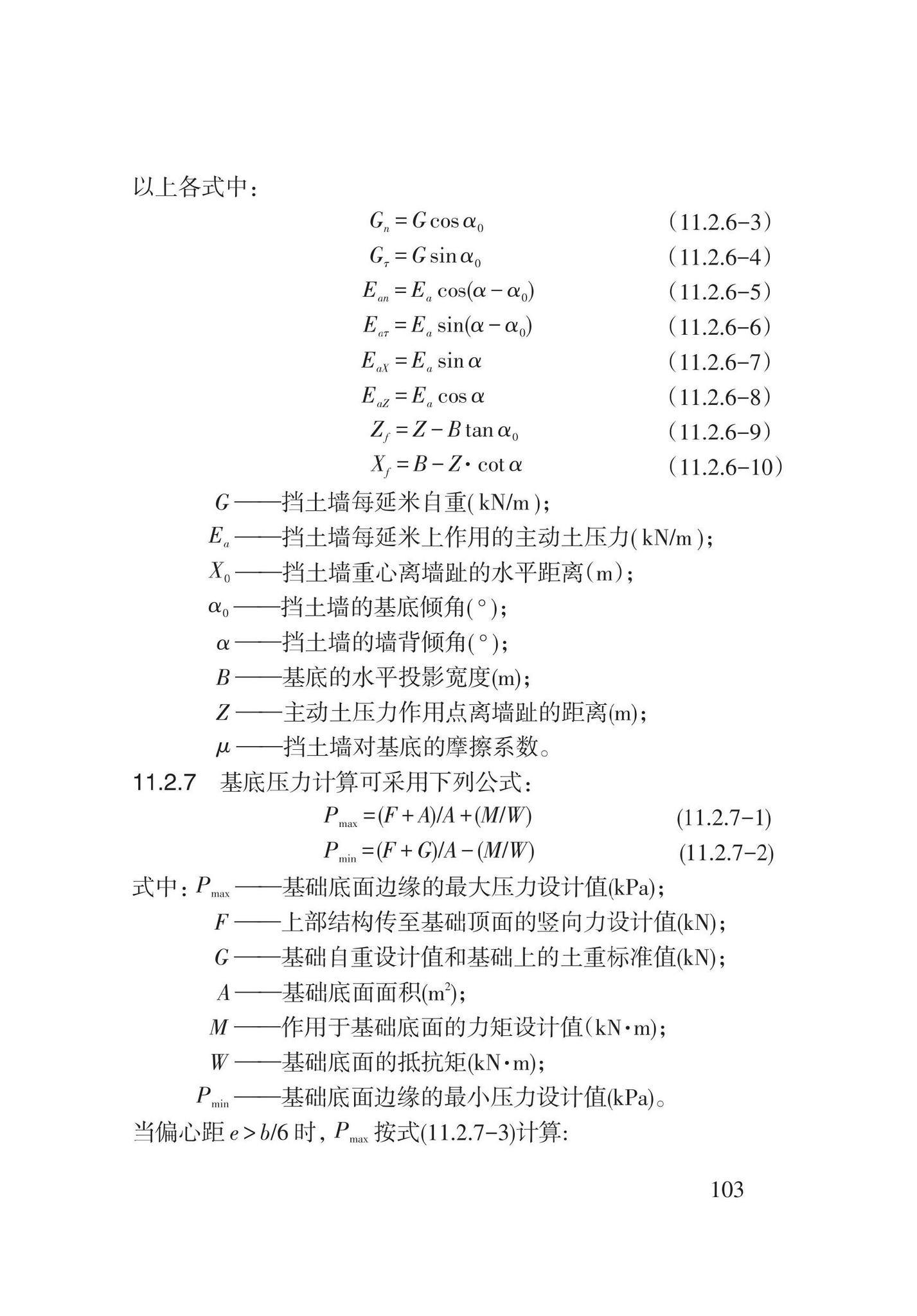 DB62/T3196-2020--滑坡工程防治技术规程