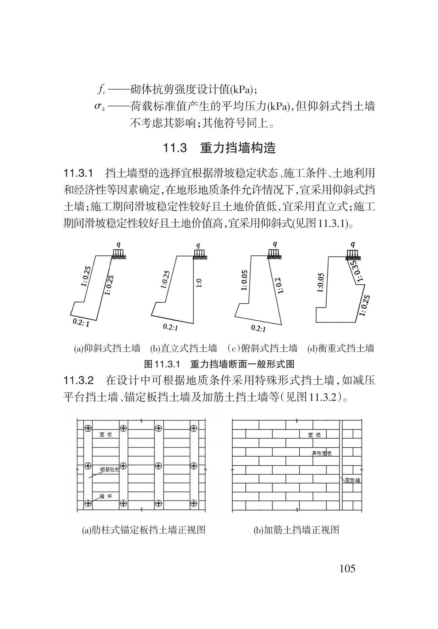 DB62/T3196-2020--滑坡工程防治技术规程