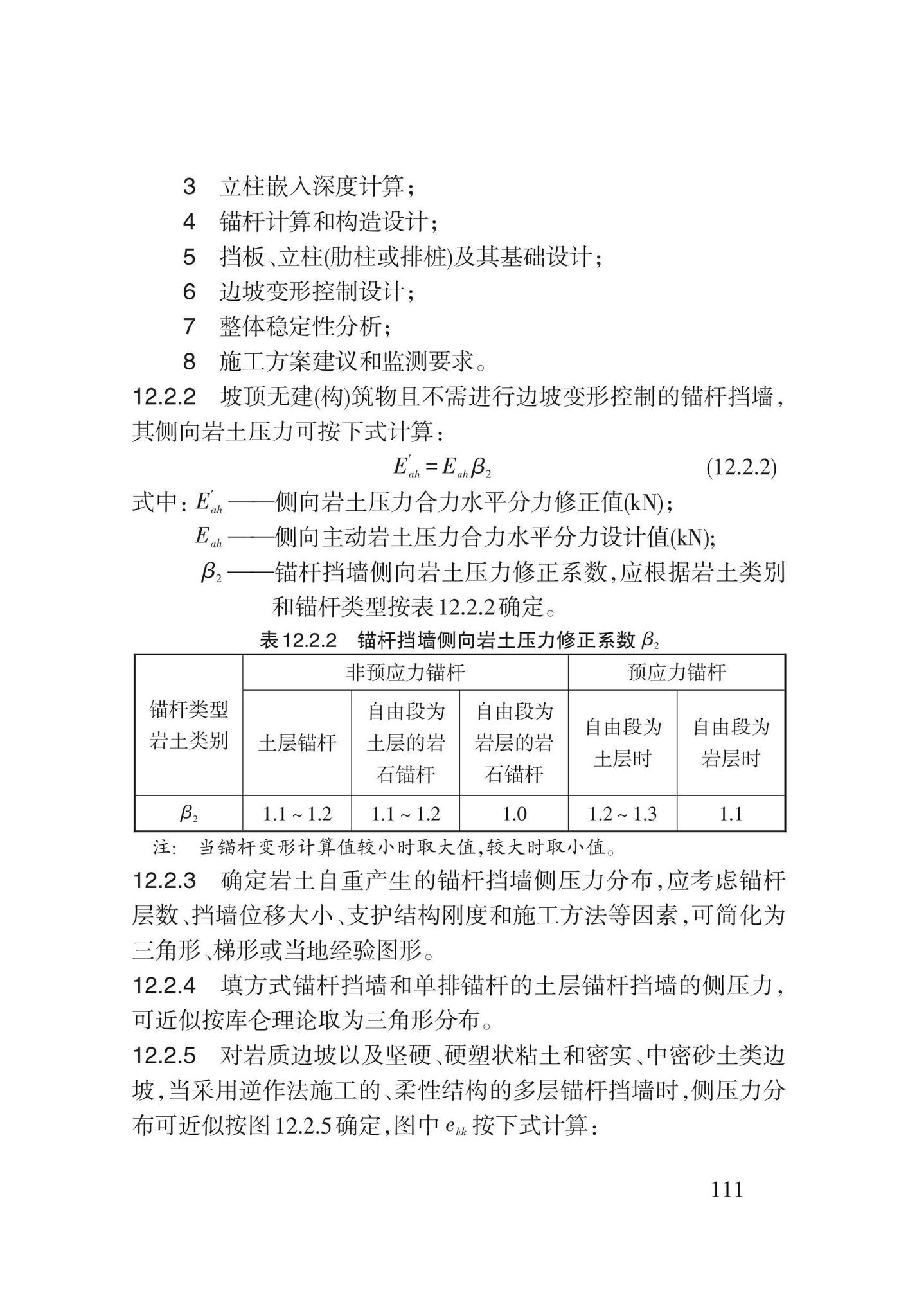 DB62/T3196-2020--滑坡工程防治技术规程