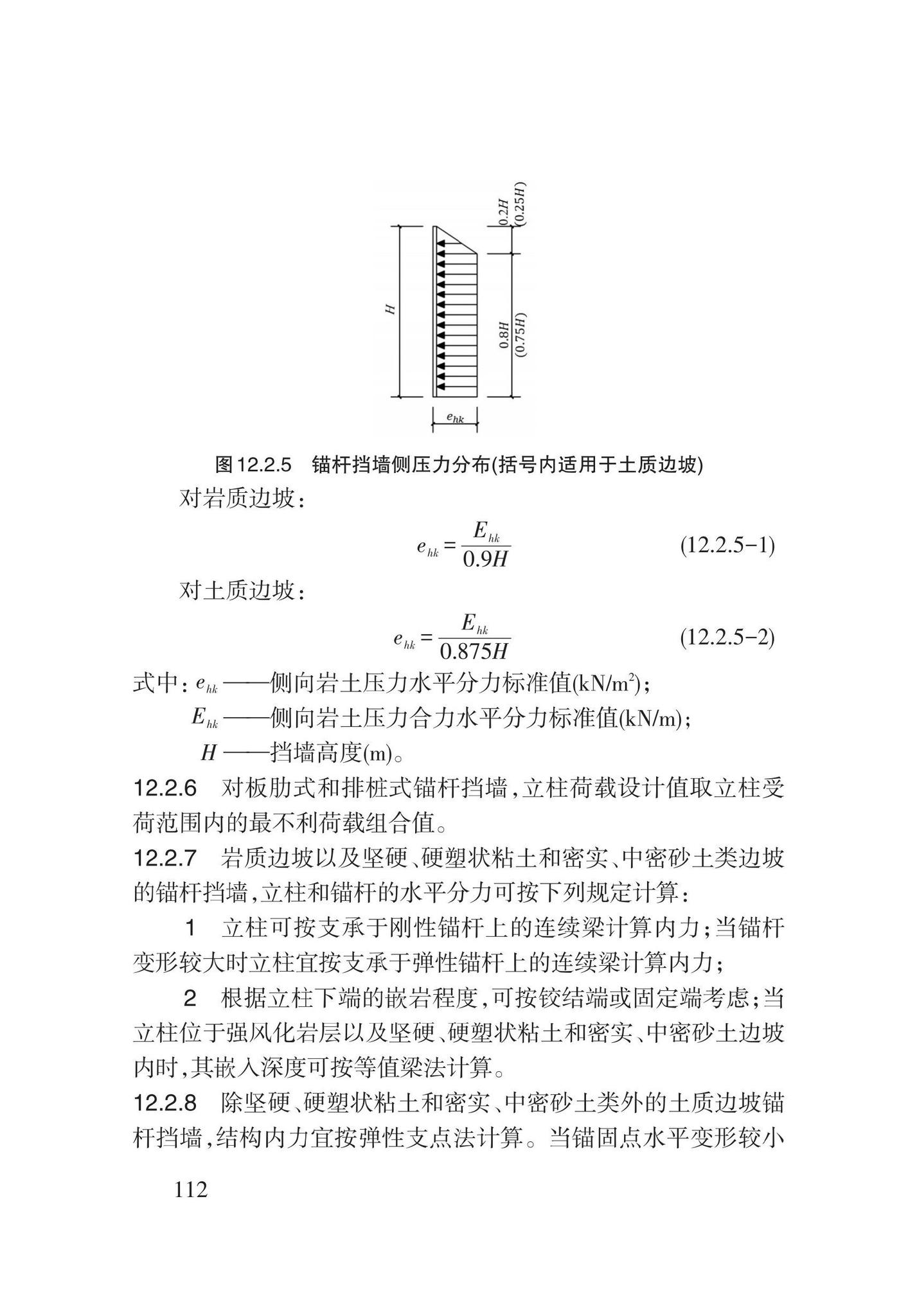 DB62/T3196-2020--滑坡工程防治技术规程