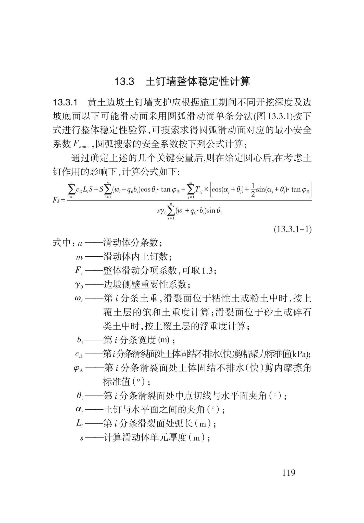 DB62/T3196-2020--滑坡工程防治技术规程