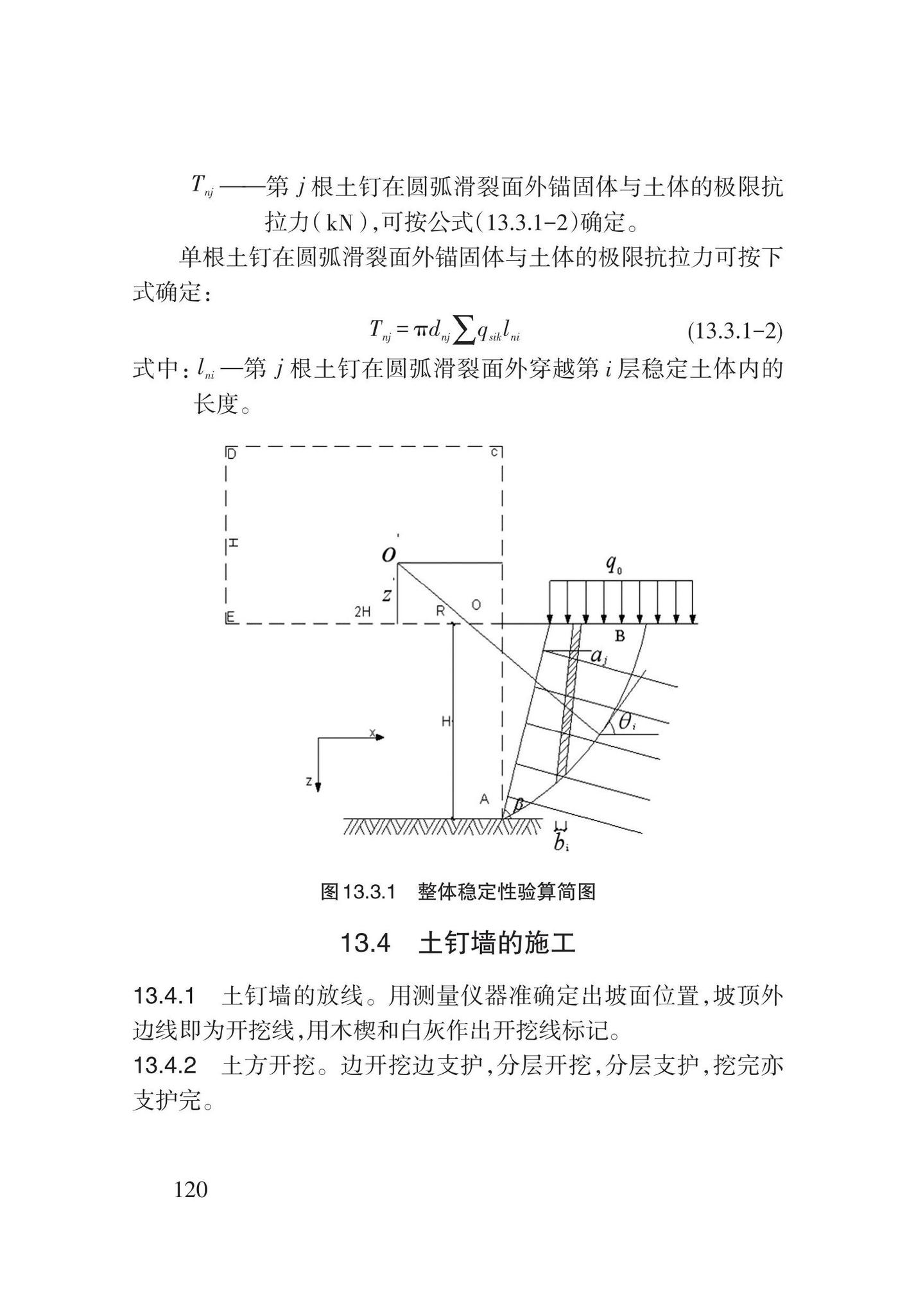 DB62/T3196-2020--滑坡工程防治技术规程