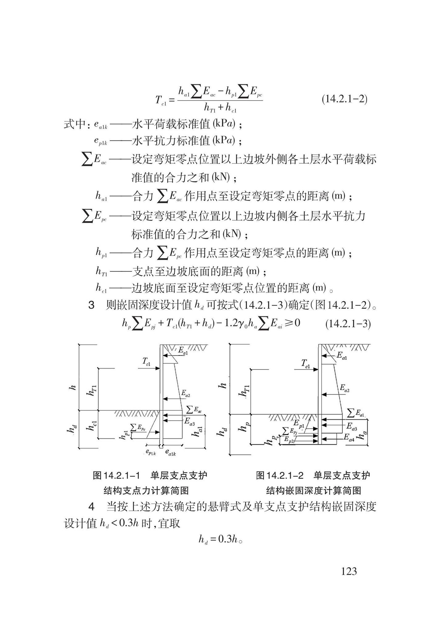 DB62/T3196-2020--滑坡工程防治技术规程