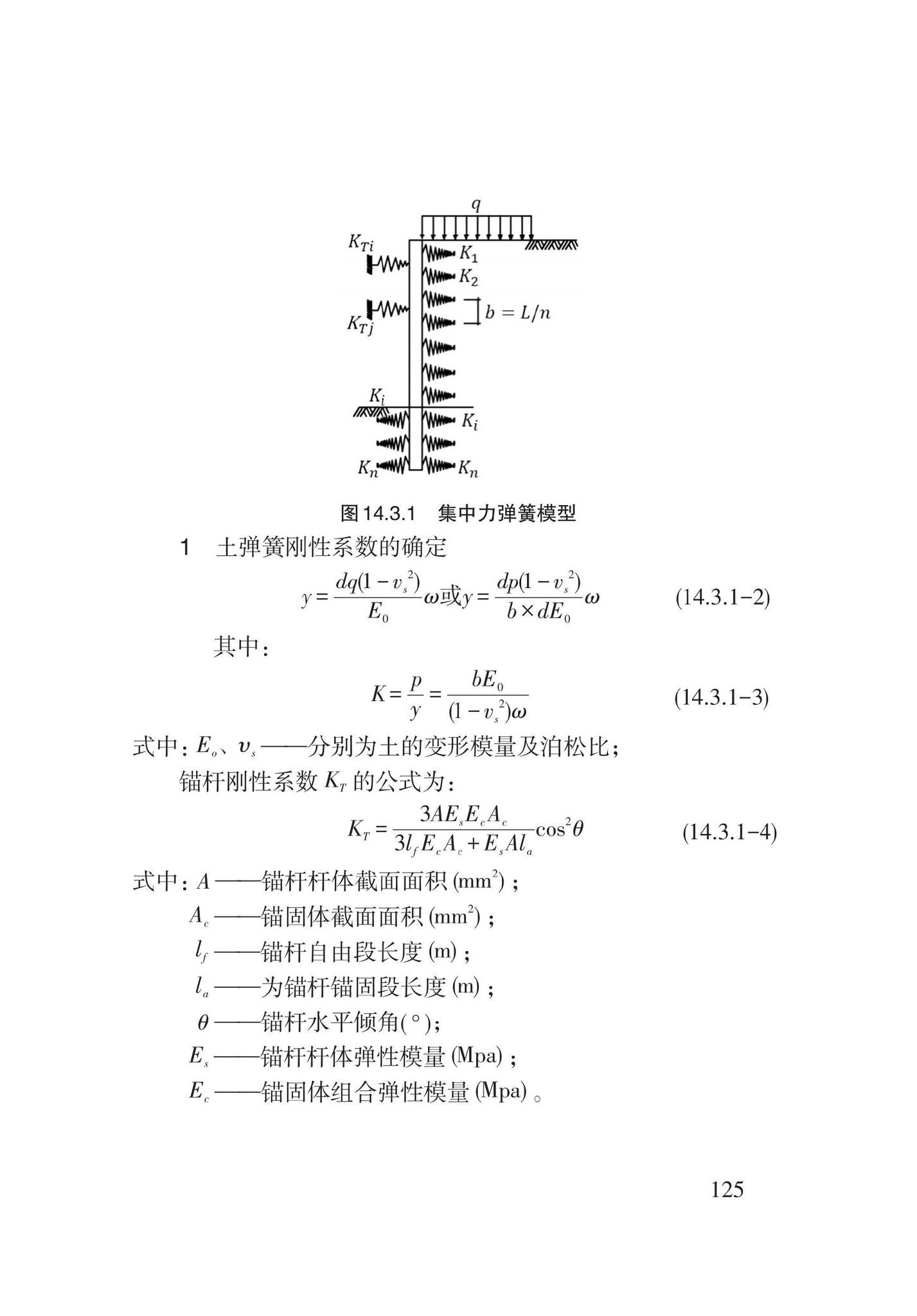 DB62/T3196-2020--滑坡工程防治技术规程