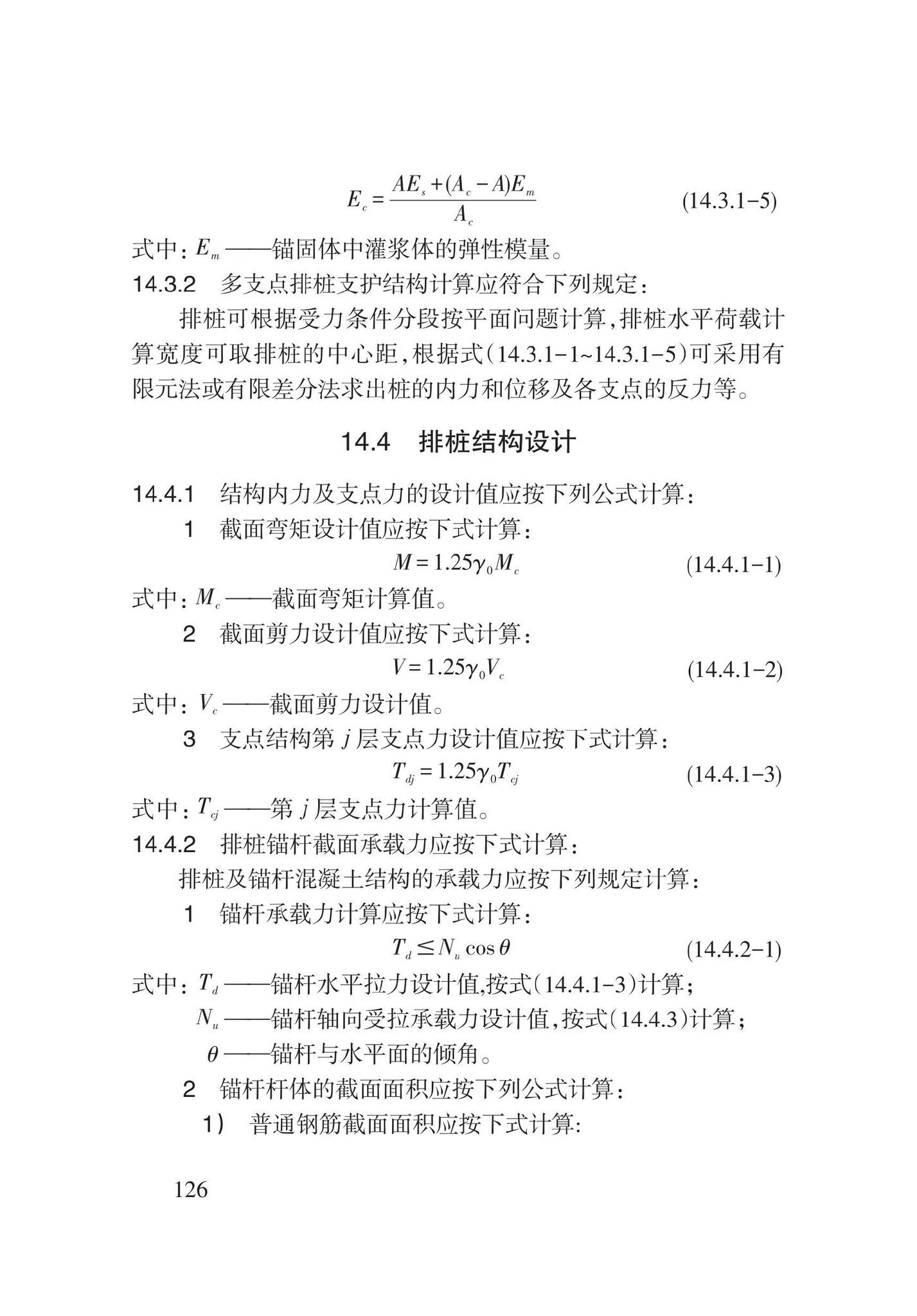 DB62/T3196-2020--滑坡工程防治技术规程