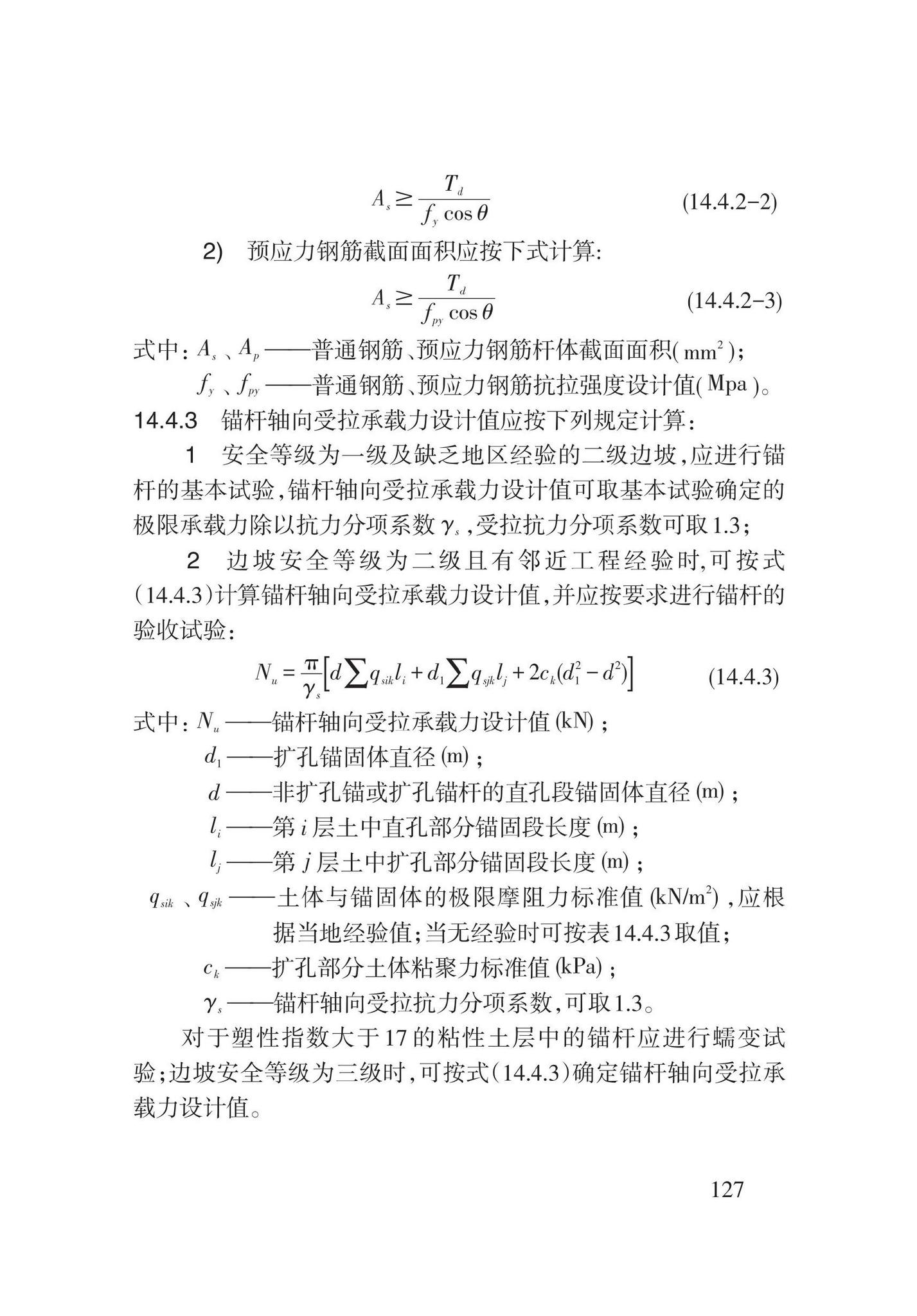 DB62/T3196-2020--滑坡工程防治技术规程