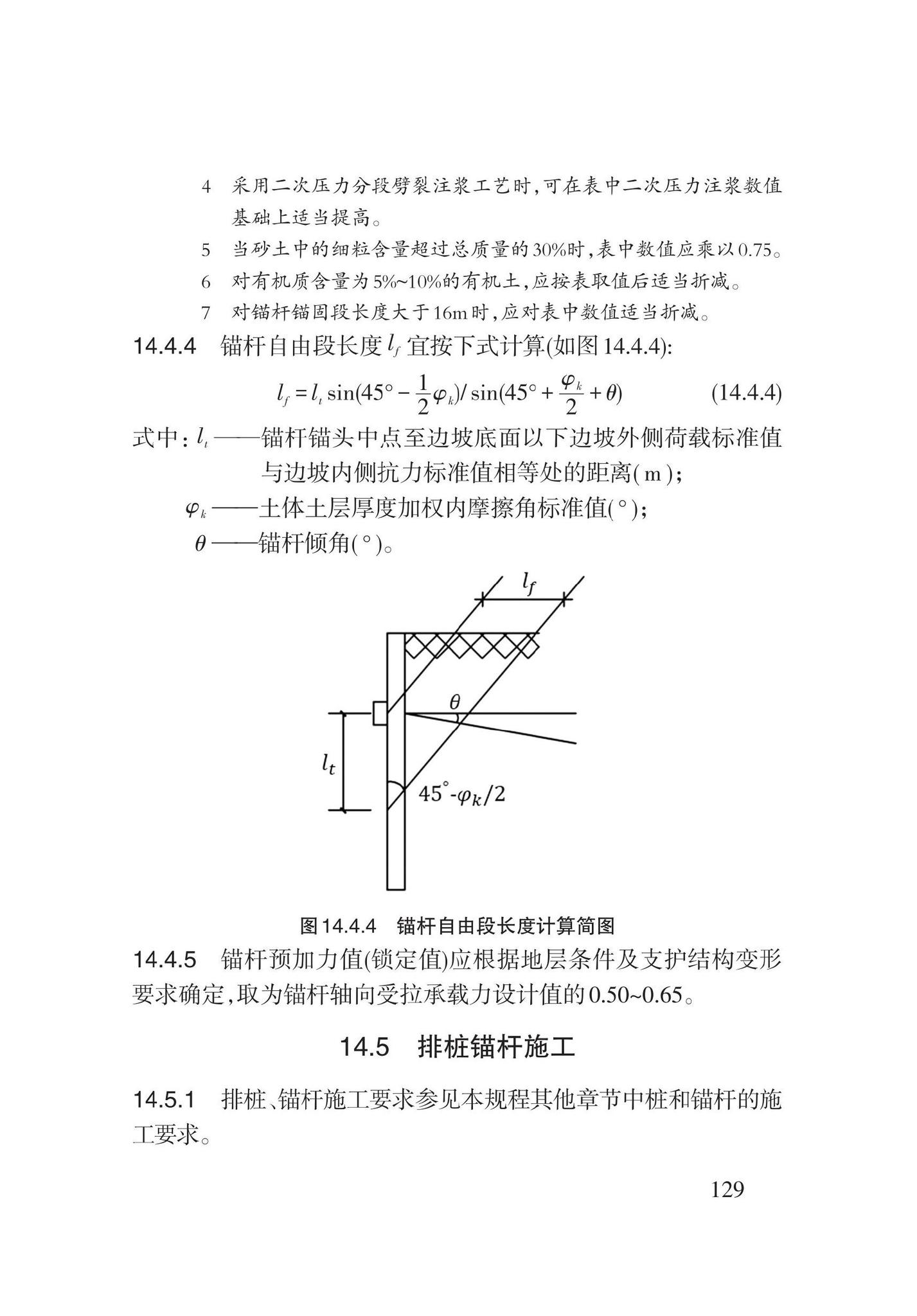 DB62/T3196-2020--滑坡工程防治技术规程