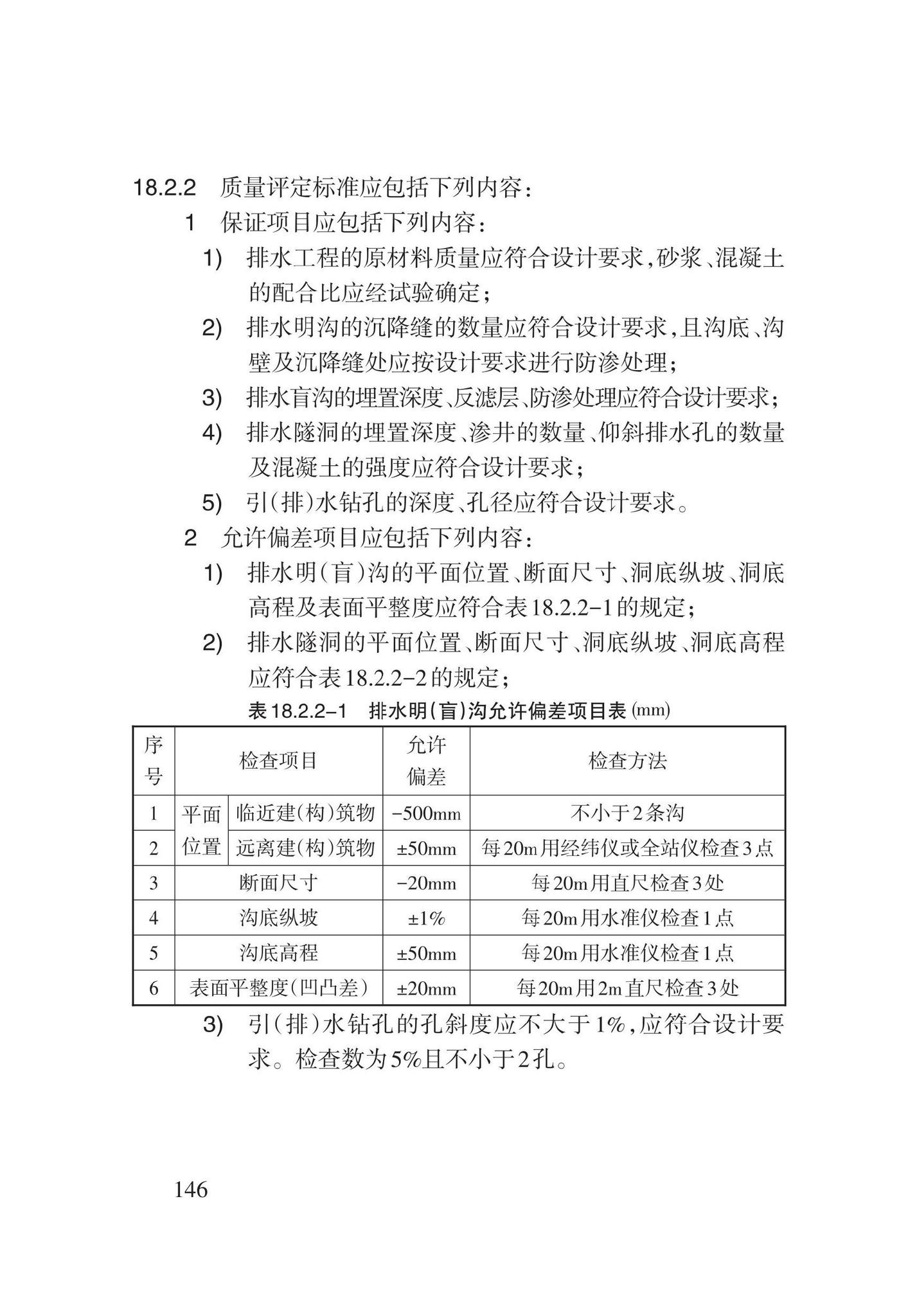 DB62/T3196-2020--滑坡工程防治技术规程