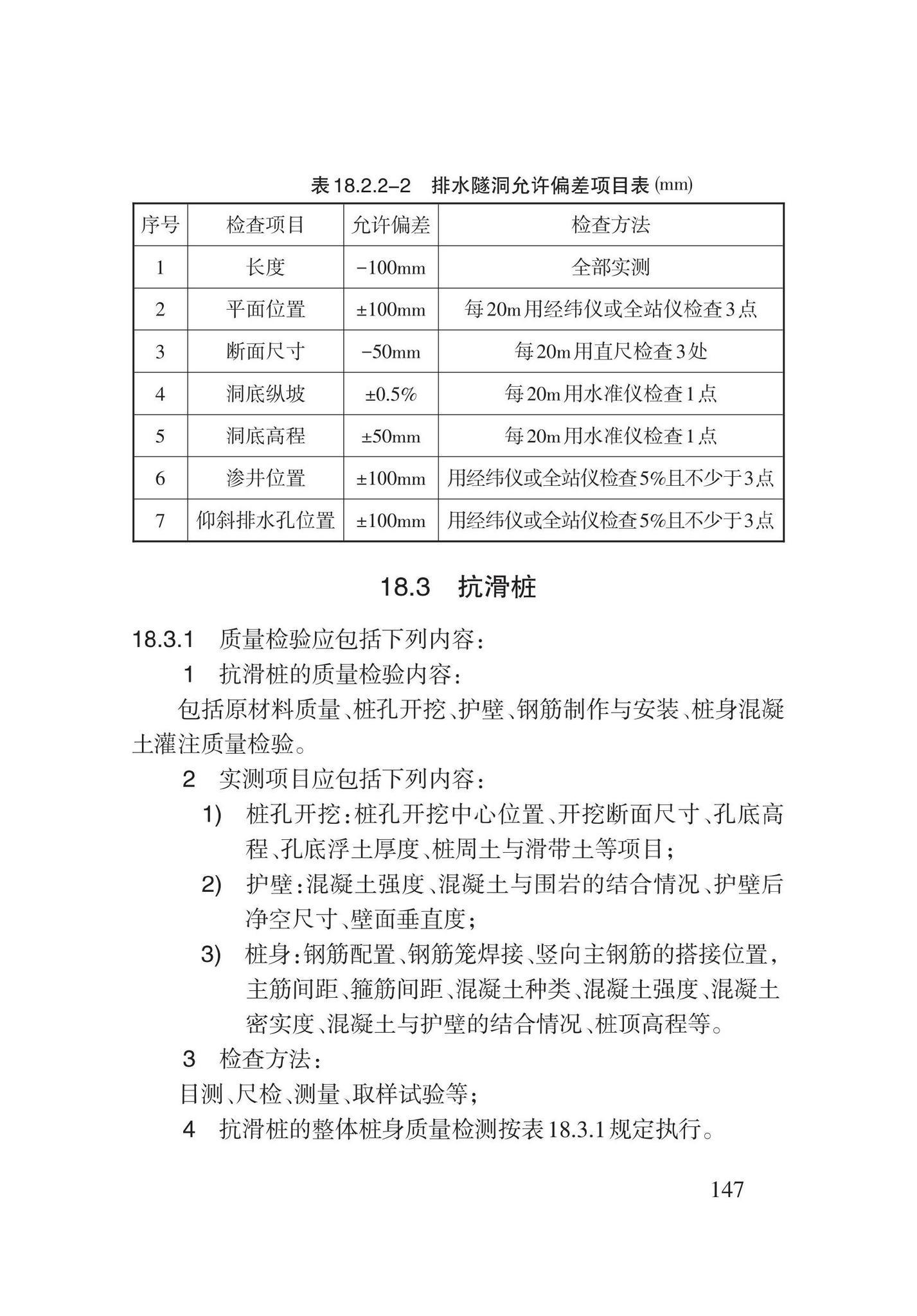 DB62/T3196-2020--滑坡工程防治技术规程