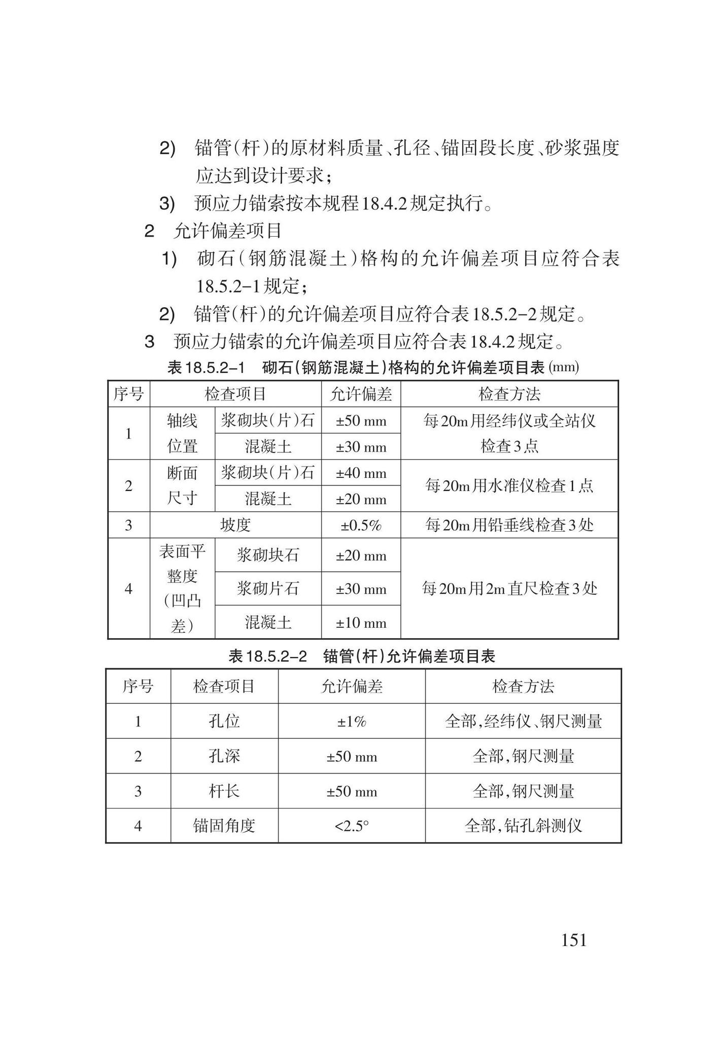 DB62/T3196-2020--滑坡工程防治技术规程