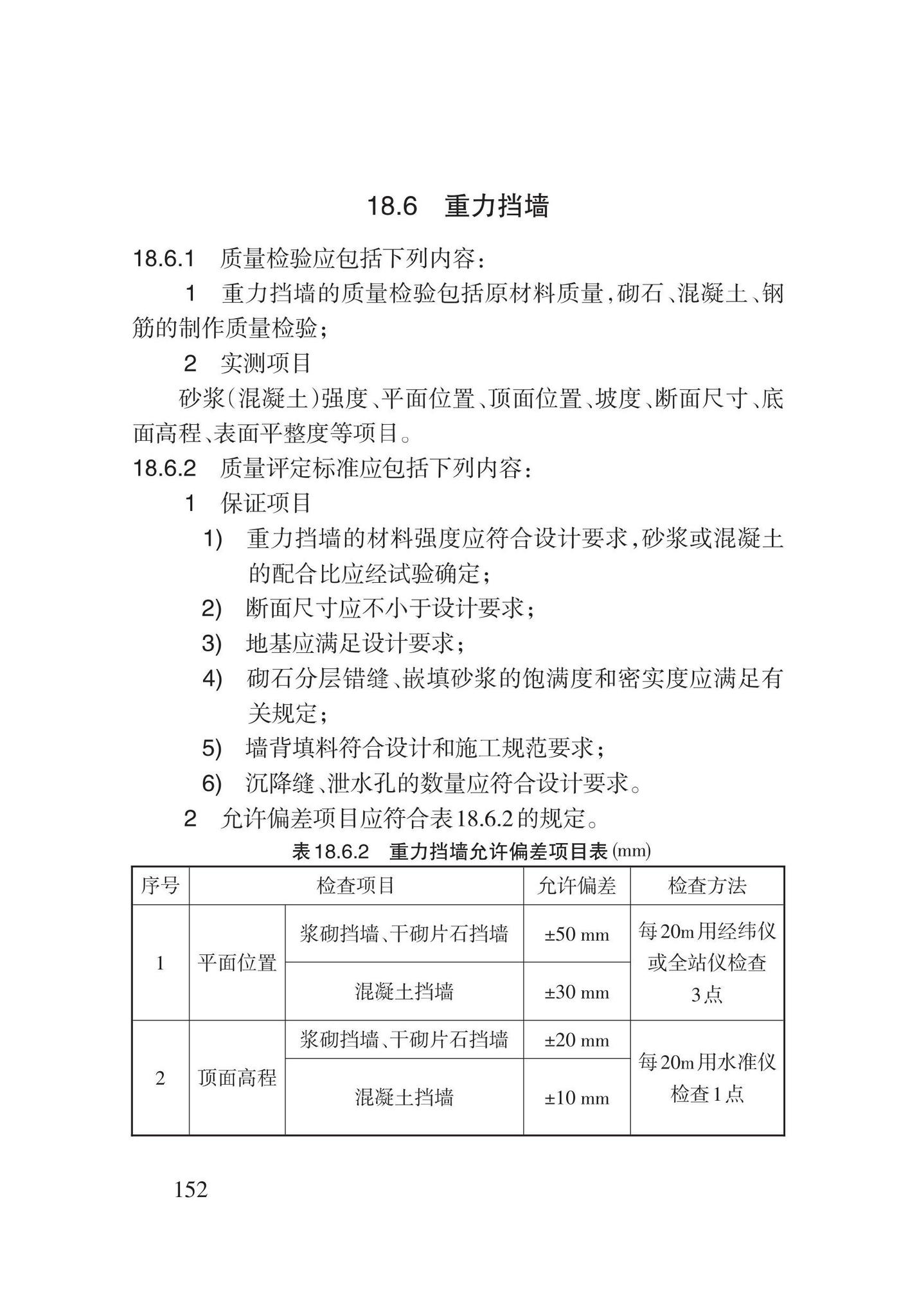 DB62/T3196-2020--滑坡工程防治技术规程