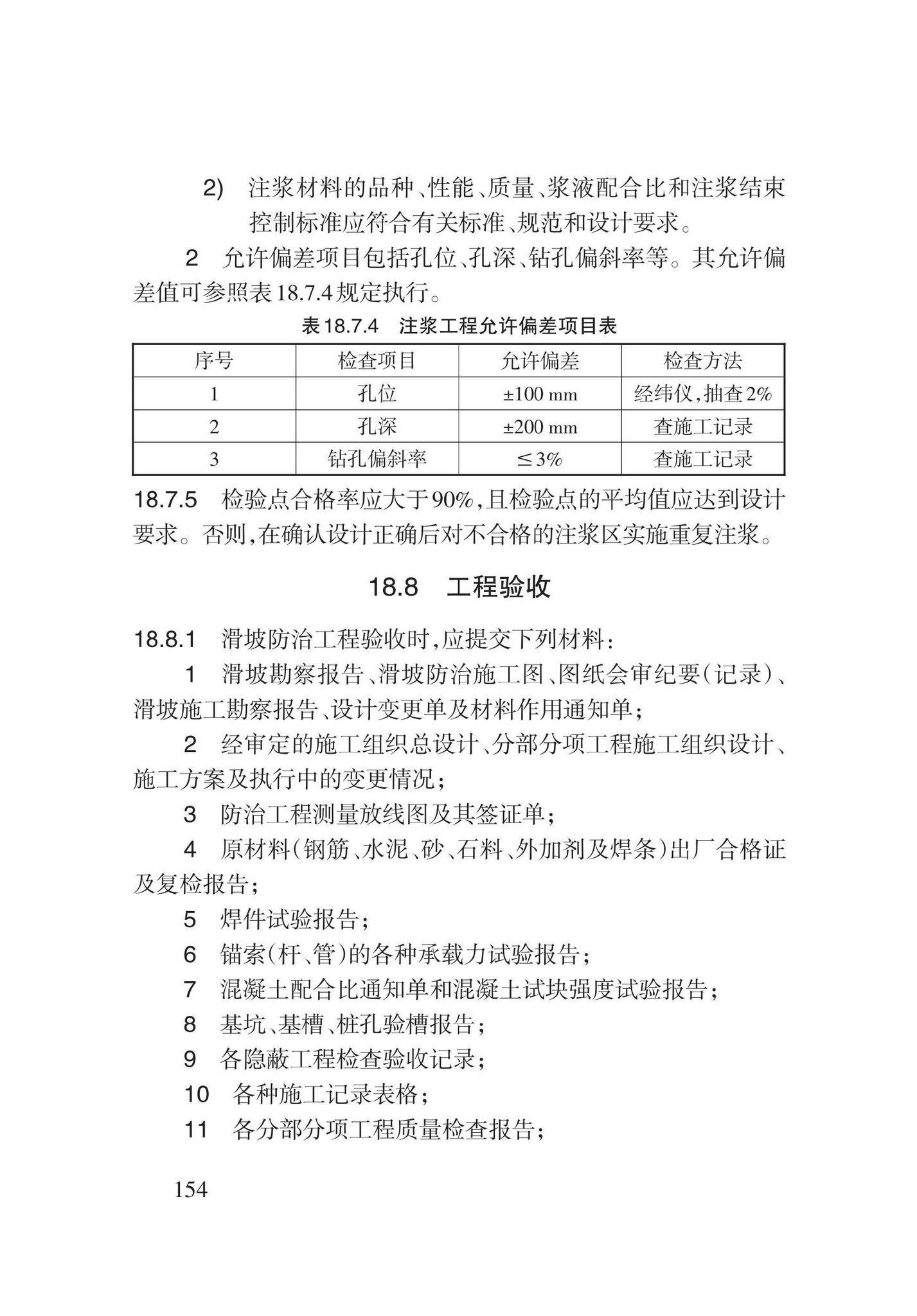 DB62/T3196-2020--滑坡工程防治技术规程