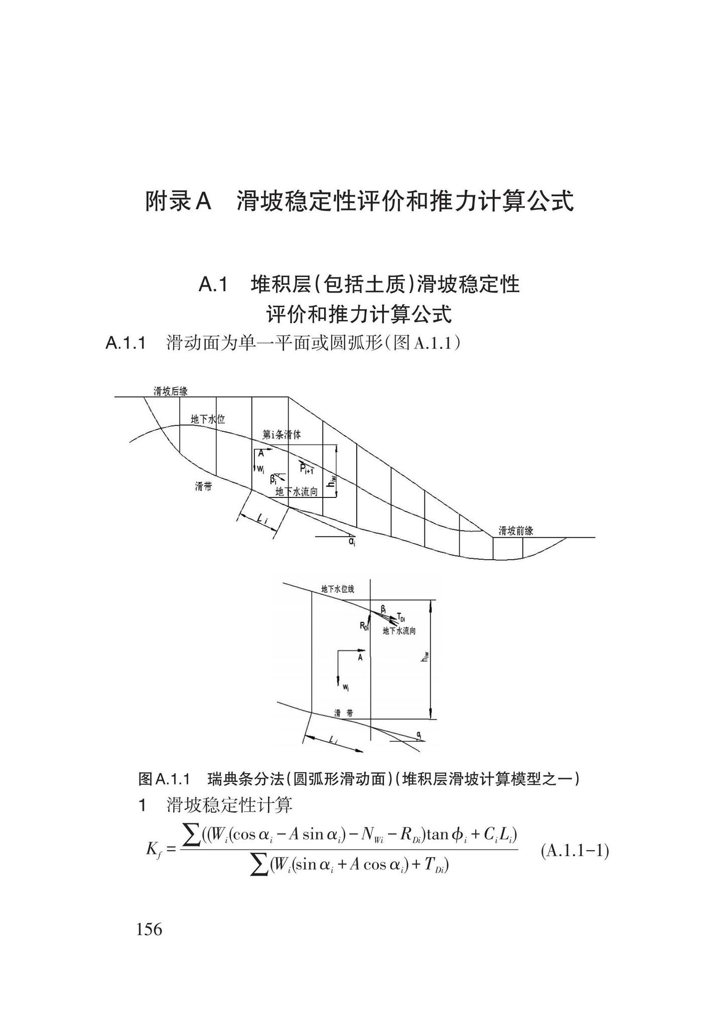 DB62/T3196-2020--滑坡工程防治技术规程