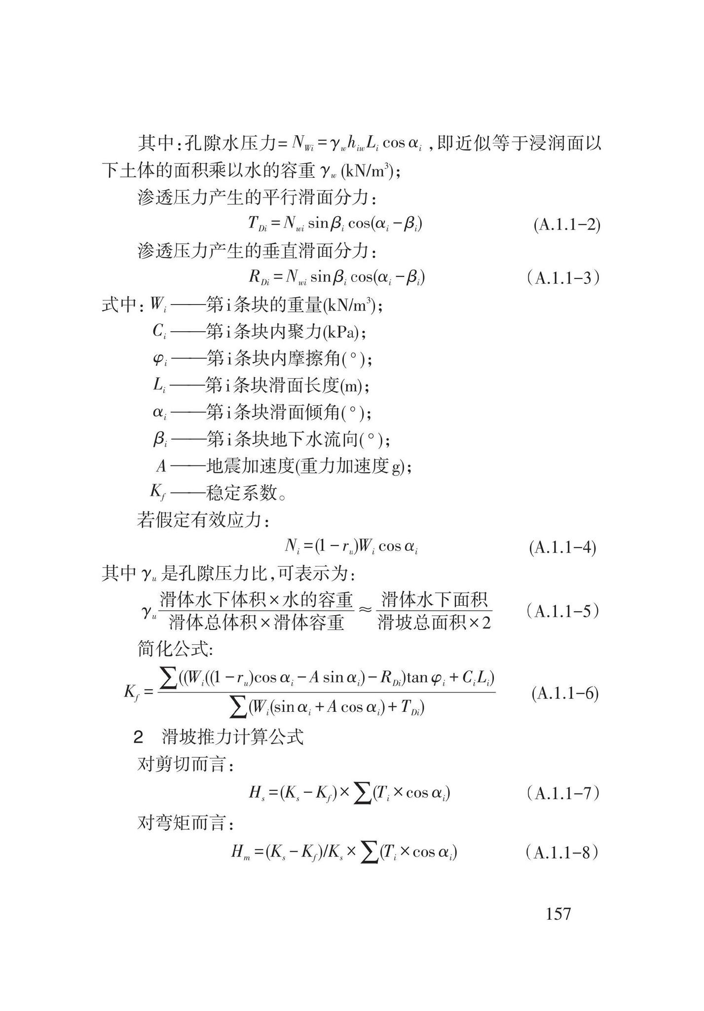 DB62/T3196-2020--滑坡工程防治技术规程