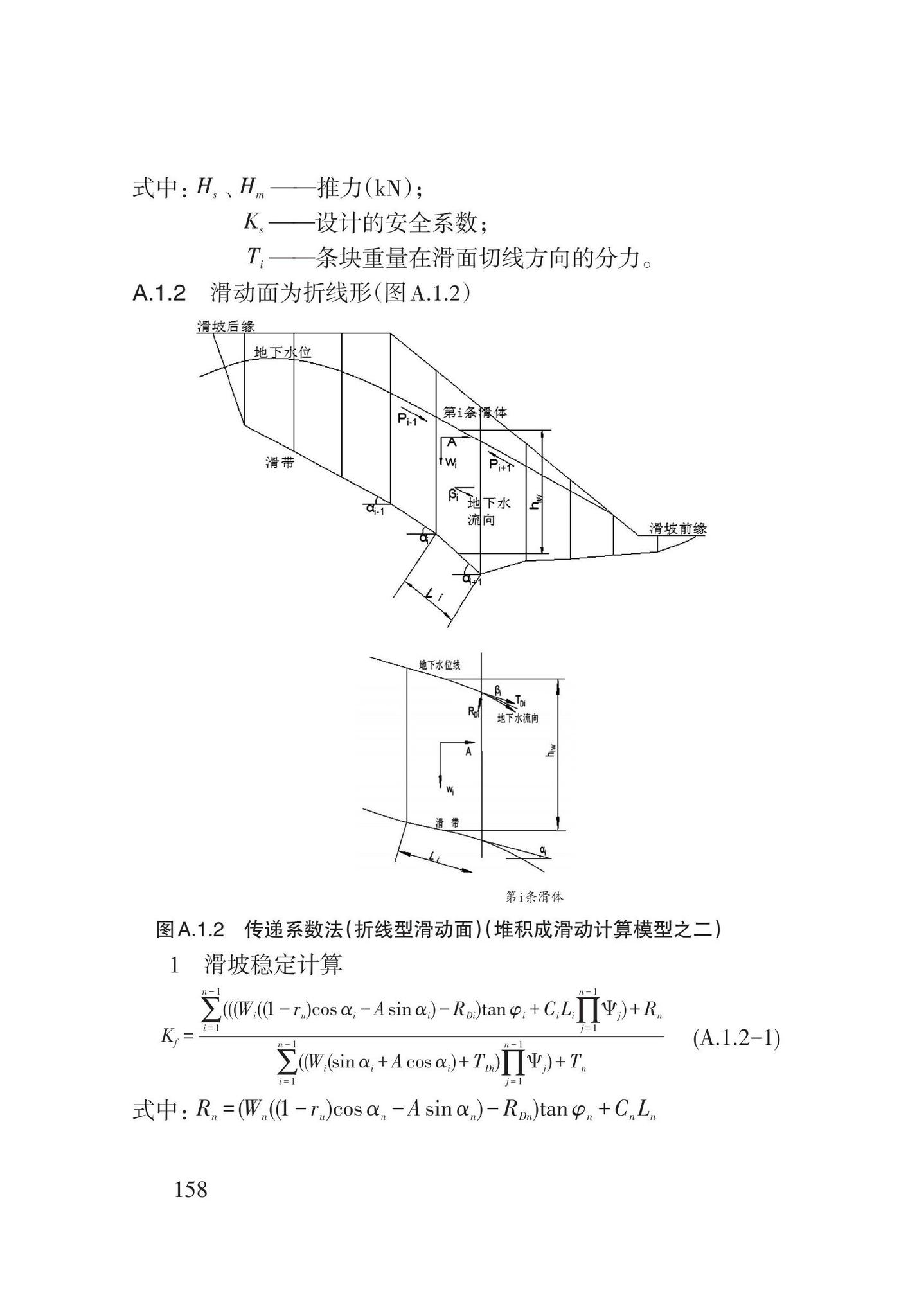 DB62/T3196-2020--滑坡工程防治技术规程