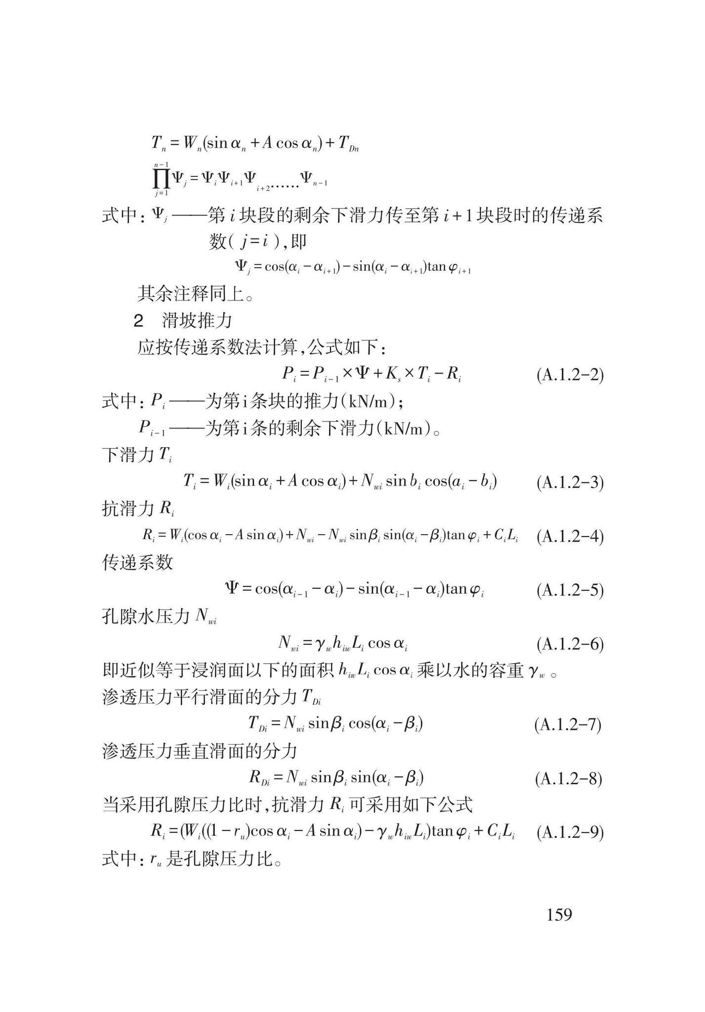 DB62/T3196-2020--滑坡工程防治技术规程