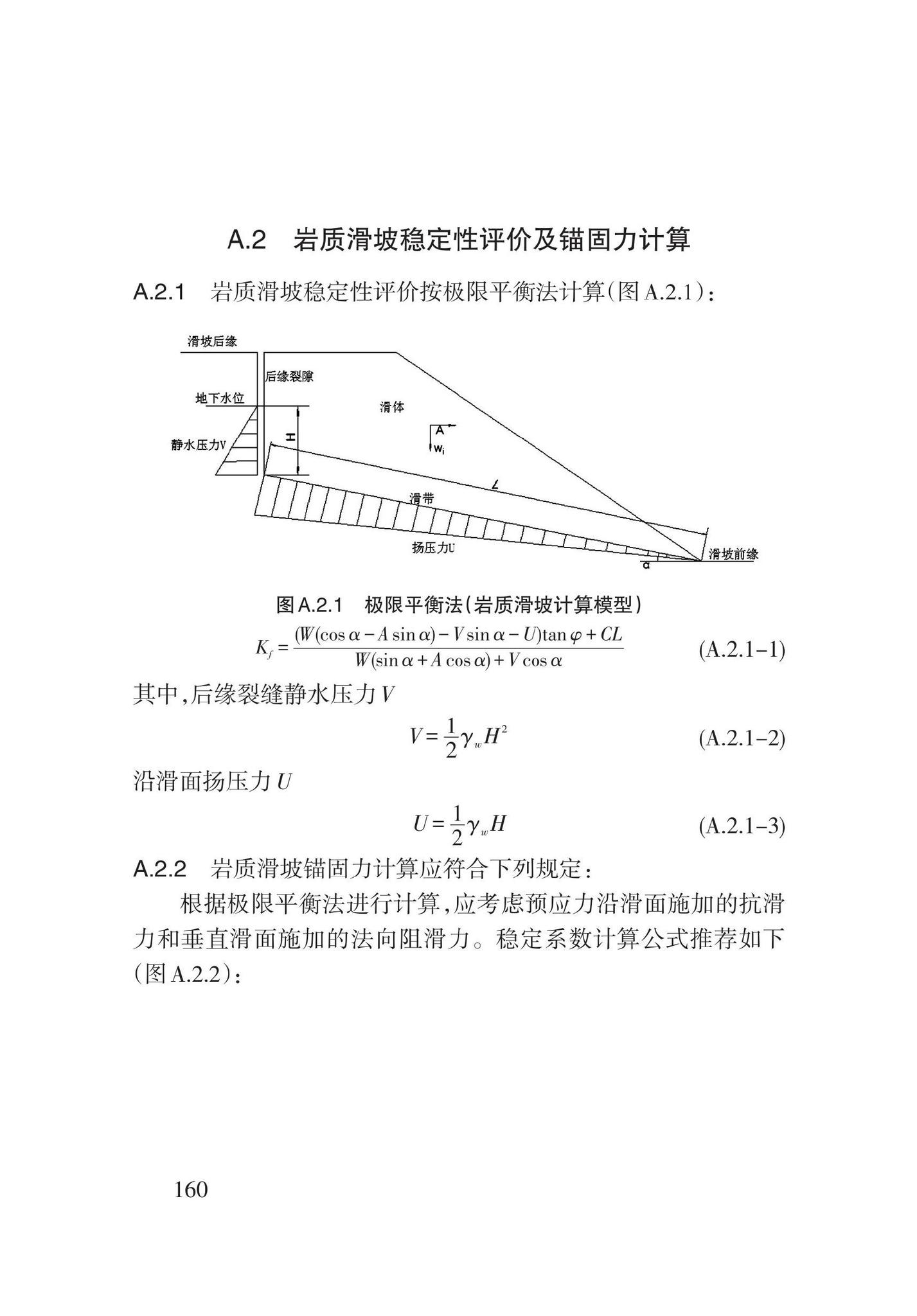 DB62/T3196-2020--滑坡工程防治技术规程