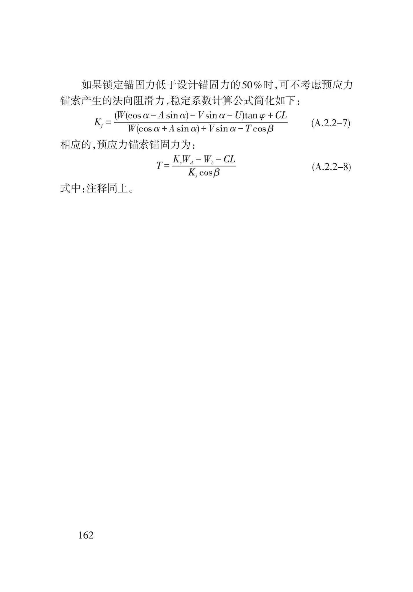 DB62/T3196-2020--滑坡工程防治技术规程