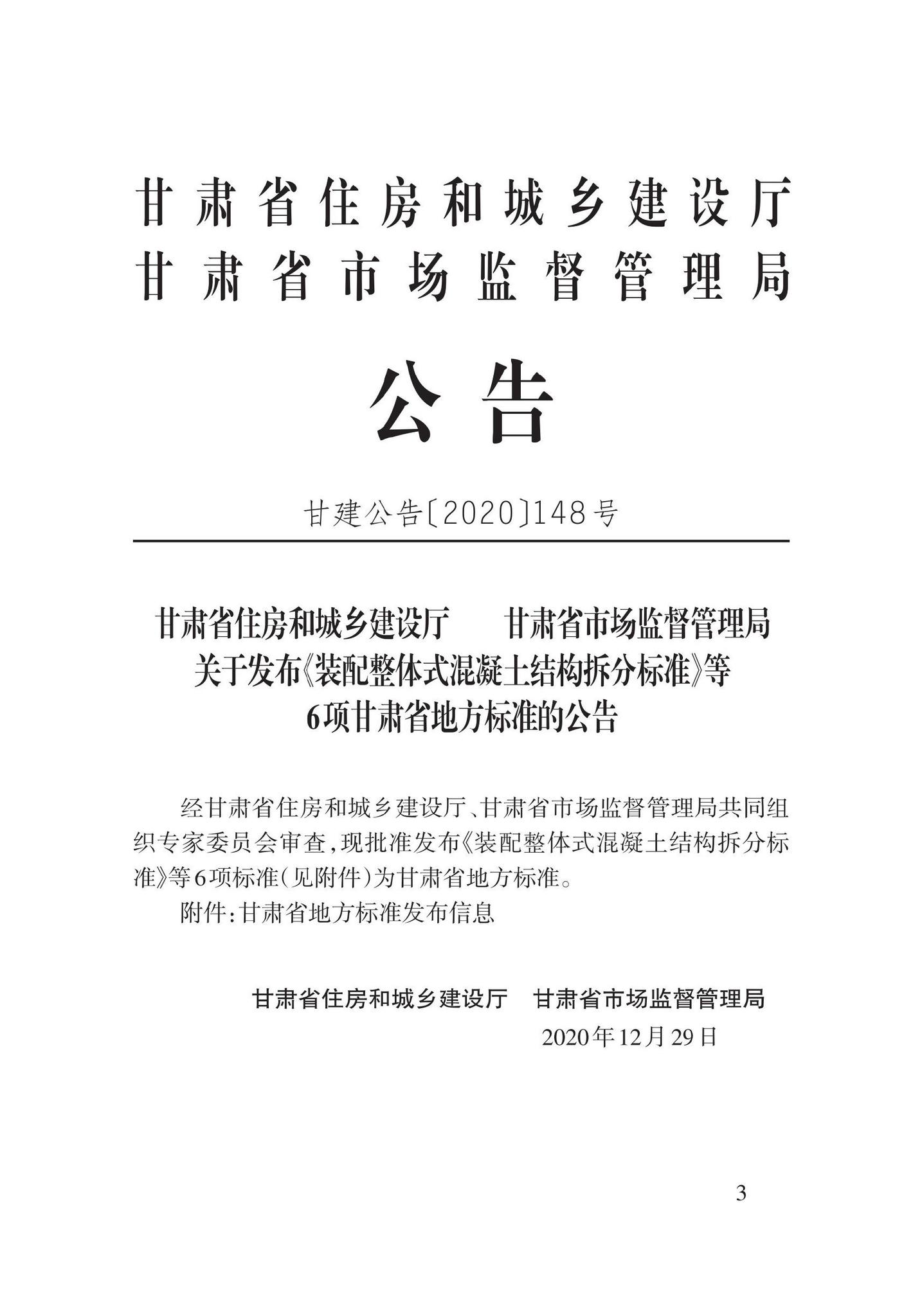 DB62/T3197-2020--热处理带肋高强钢筋混凝土结构技术规程