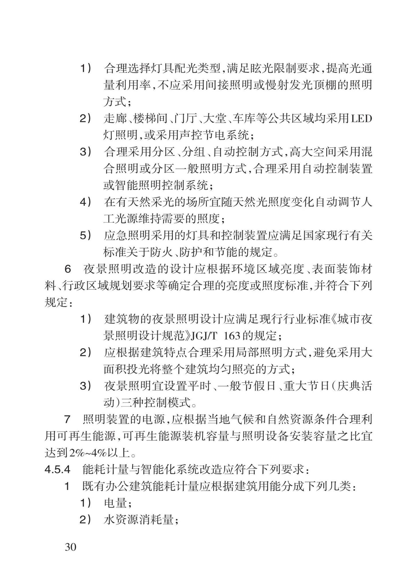 DB62/T3201-2021--既有办公建筑绿色改造技术规程