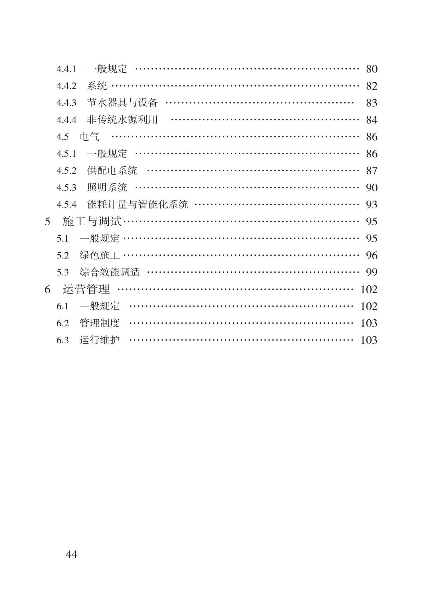 DB62/T3201-2021--既有办公建筑绿色改造技术规程