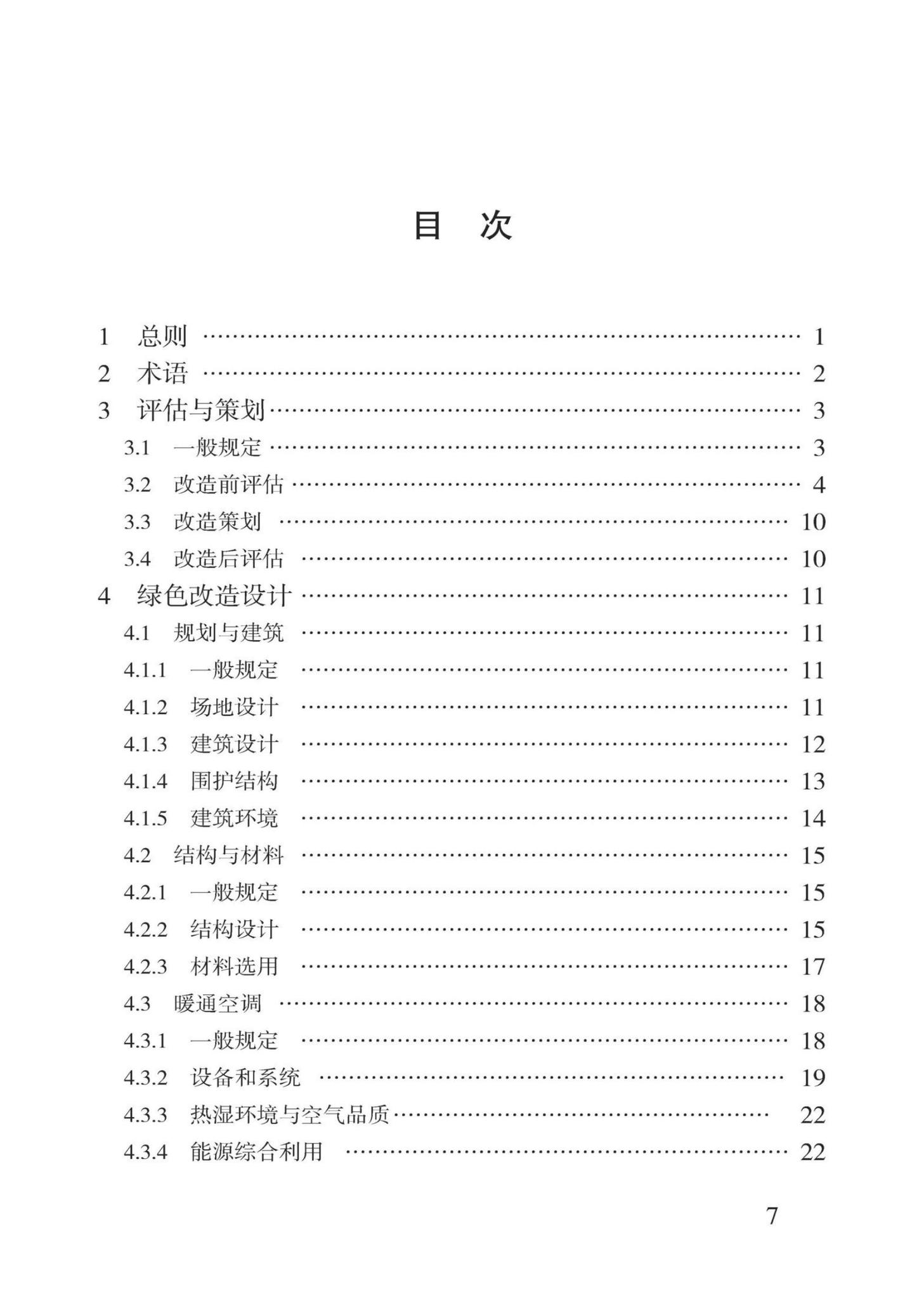 DB62/T3201-2021--既有办公建筑绿色改造技术规程